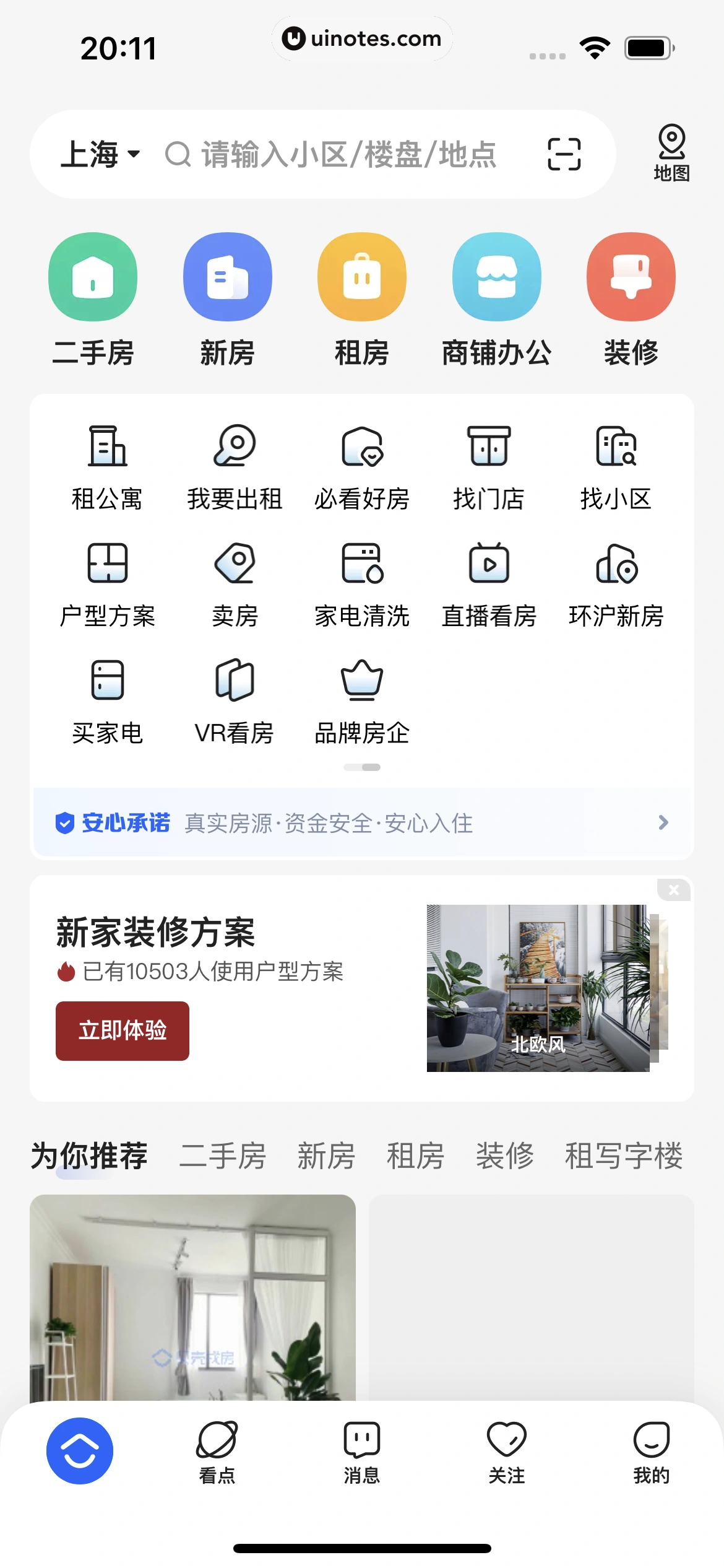贝壳找房 App 截图 018 - UI Notes
