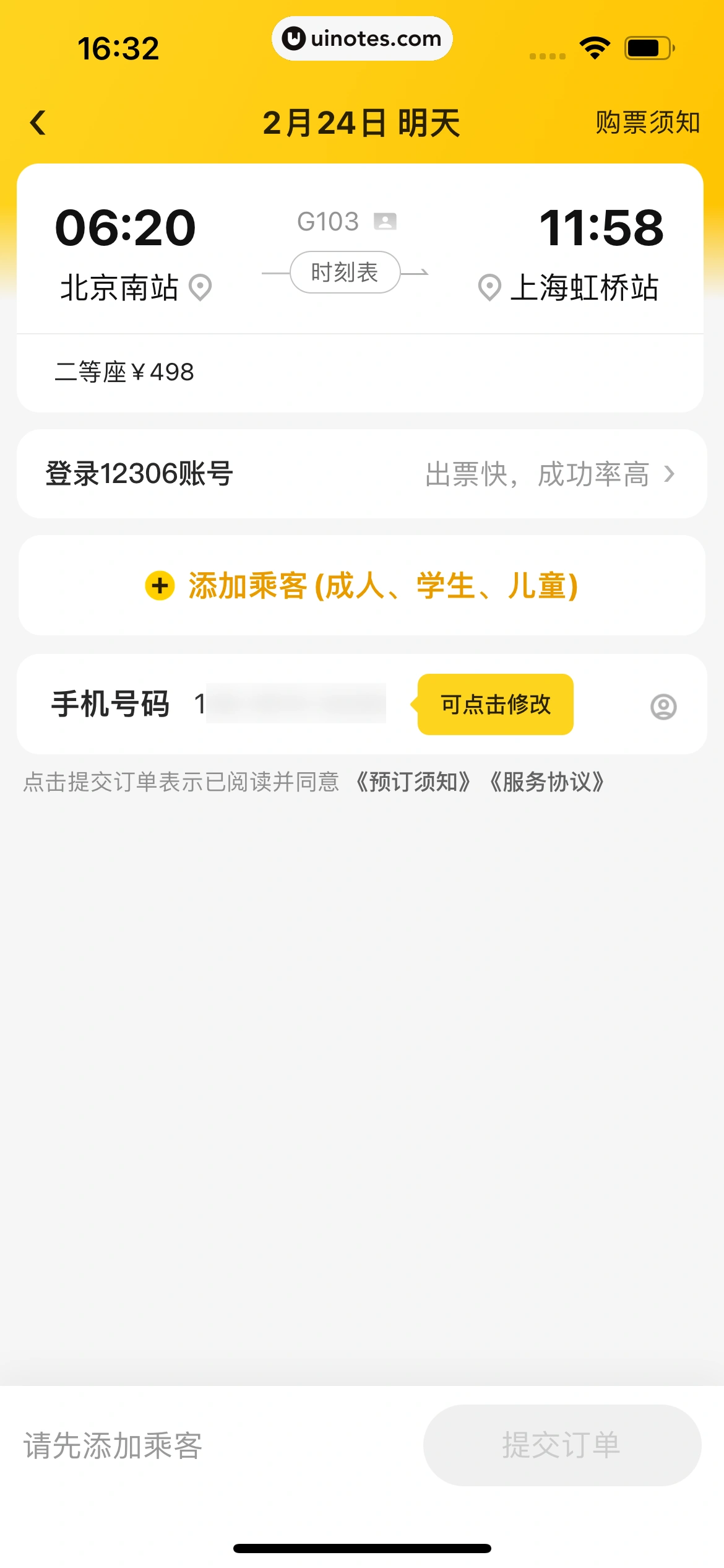 美团 App 截图 0646 - UI Notes