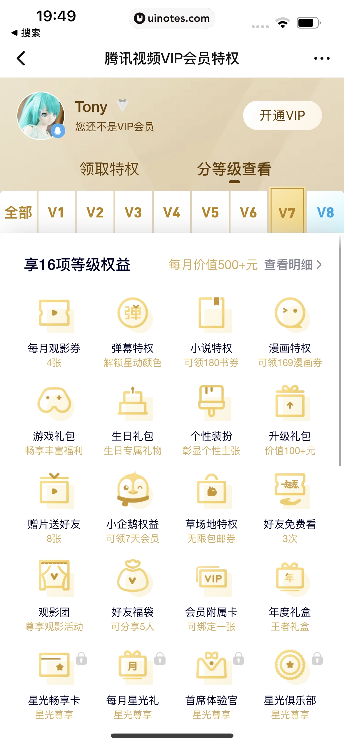 腾讯视频 App 截图 1030 - UI Notes