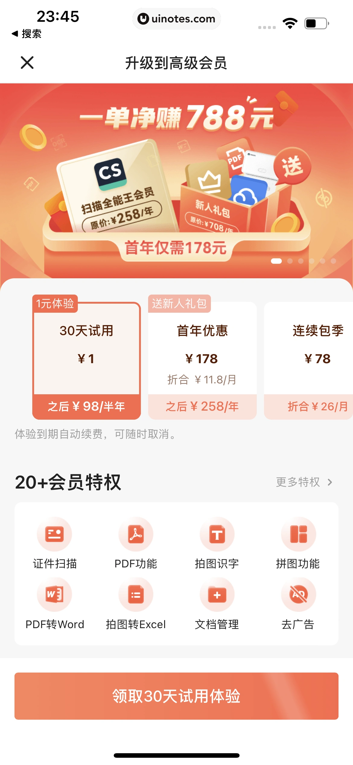 扫描全能王 App 截图 171 - UI Notes