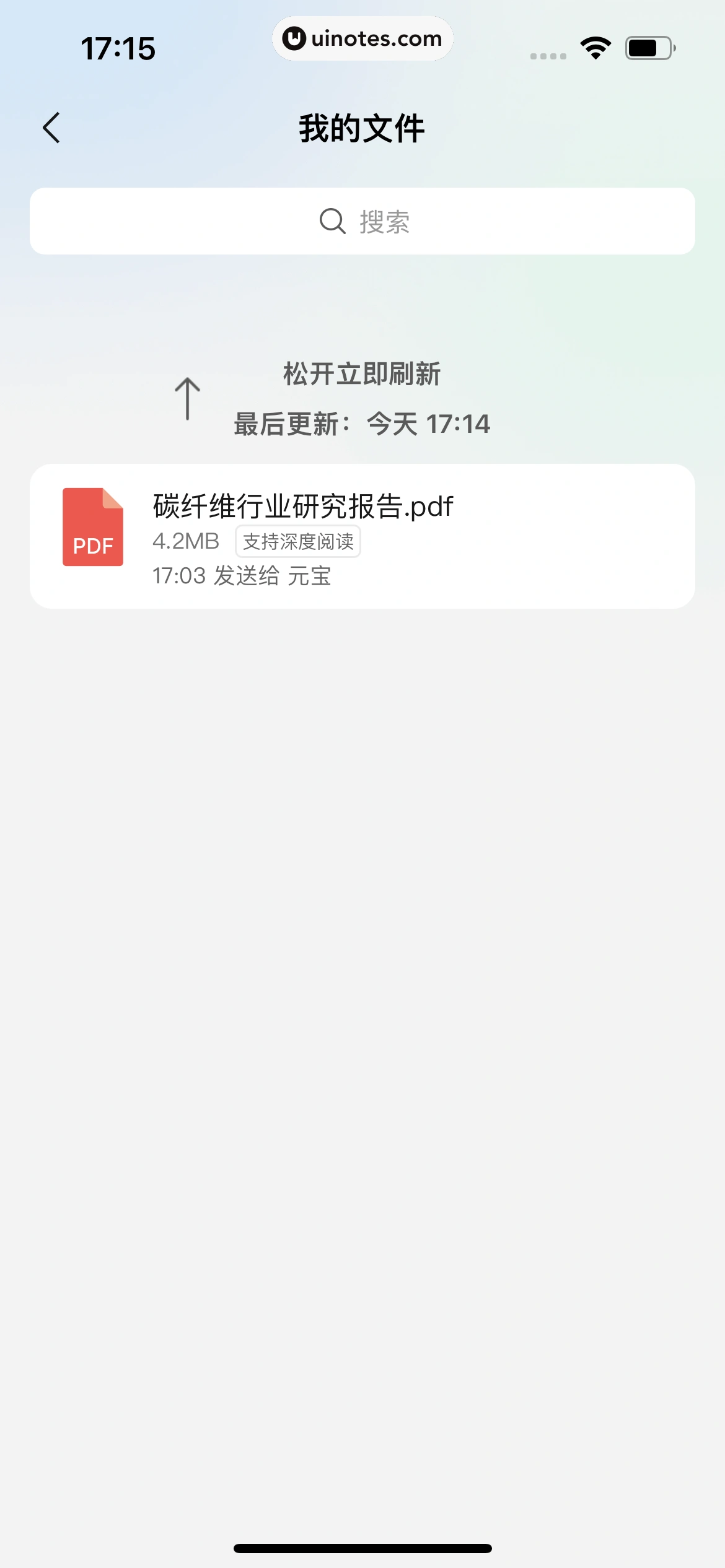 腾讯元宝 App 截图 169 - UI Notes