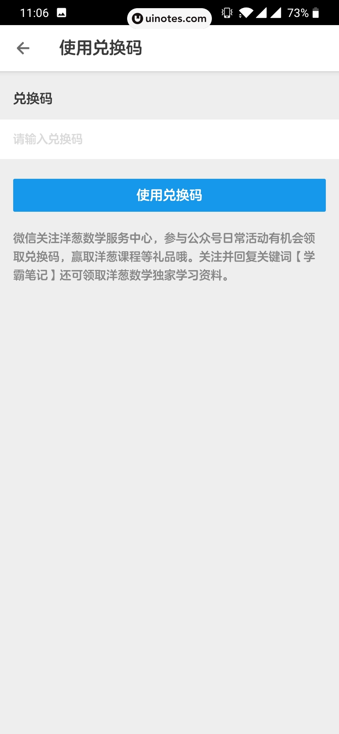 洋葱学院 App 截图 075 - UI Notes
