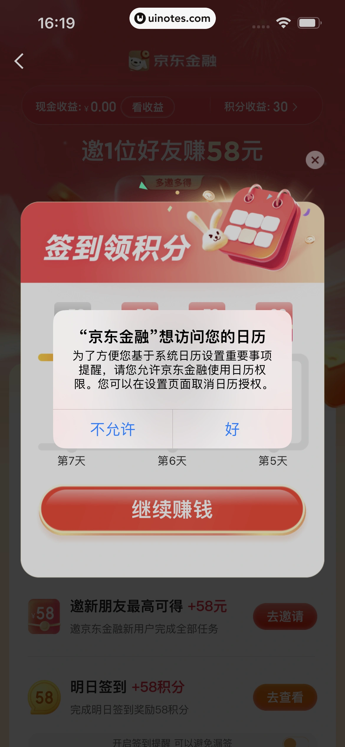 京东金融 App 截图 462 - UI Notes