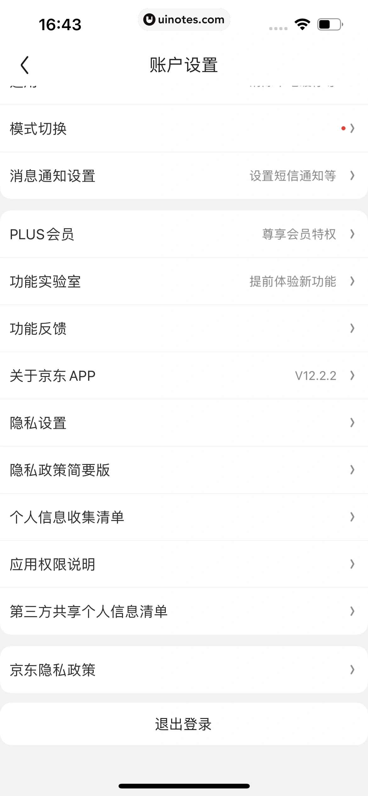 京东 App 截图 2071 - UI Notes