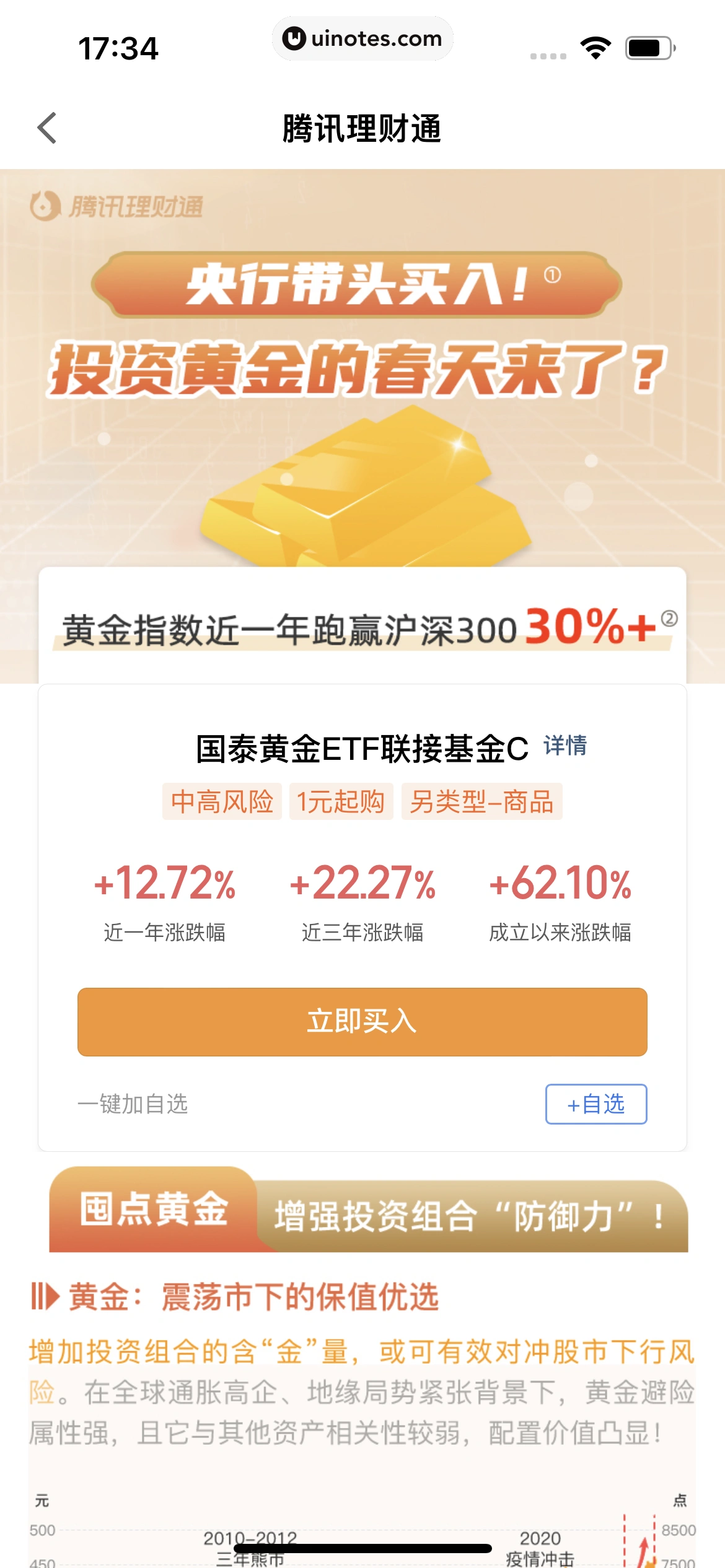 腾讯理财通 App 截图 225 - UI Notes