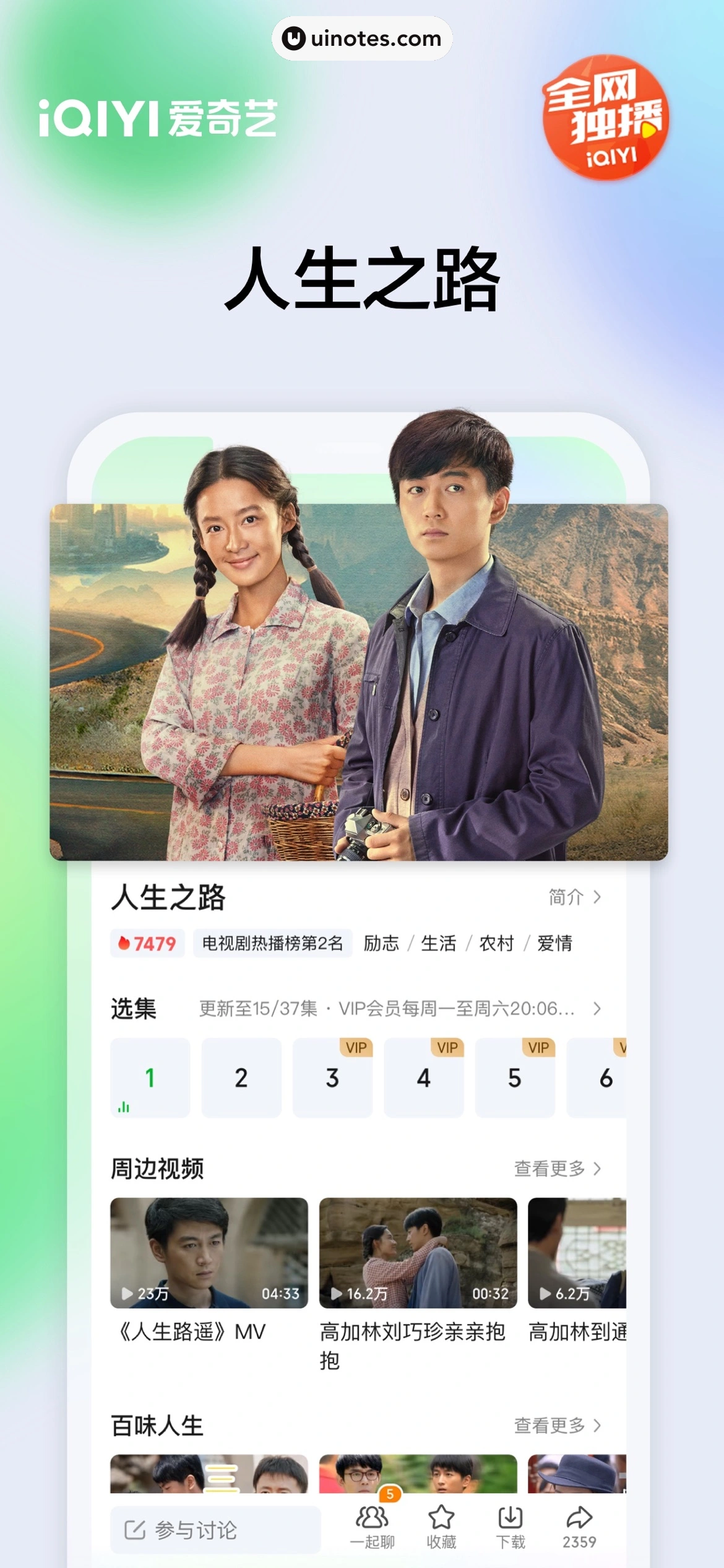 爱奇艺 App 截图 007 - UI Notes