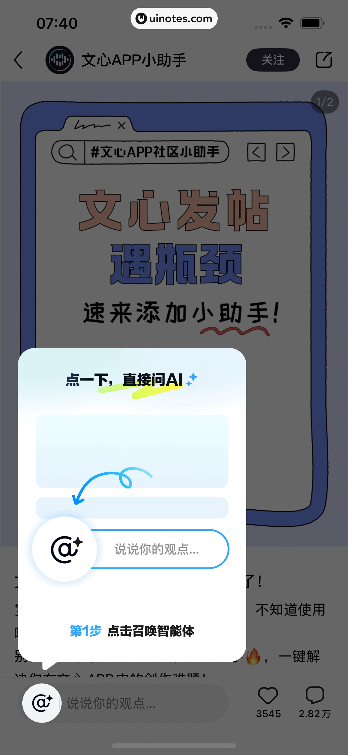 文心 App 截图 165 - UI Notes