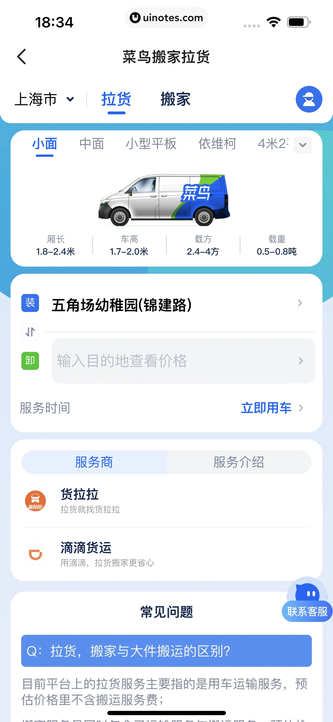 闲鱼 App 截图 275 - UI Notes