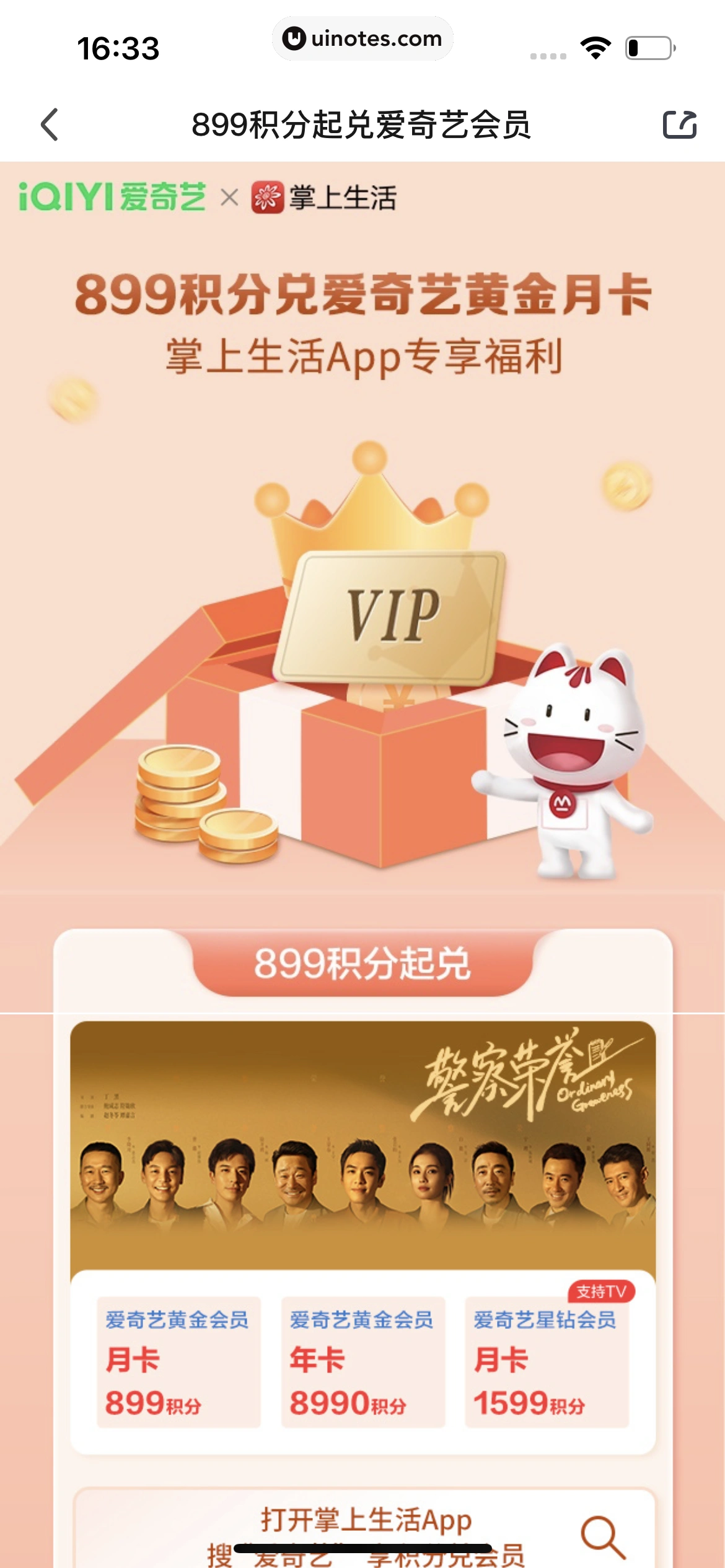 爱奇艺 App 截图 575 - UI Notes
