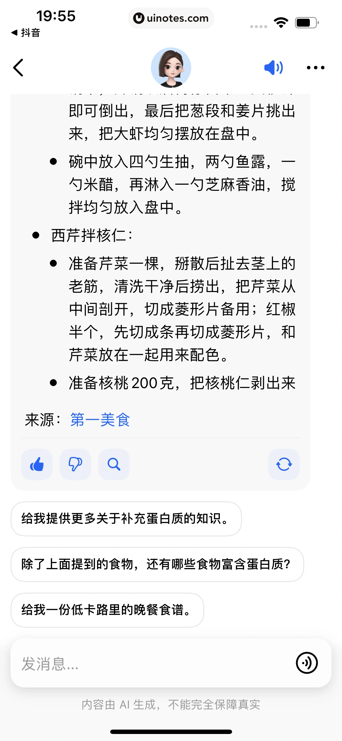 豆包 App 截图 020 - UI Notes