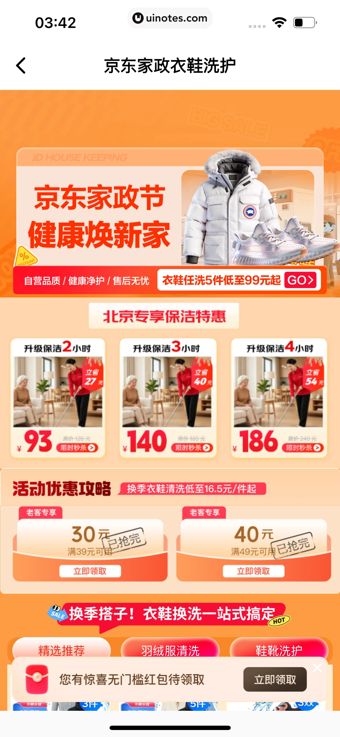 京东快递 App 截图 182 - UI Notes