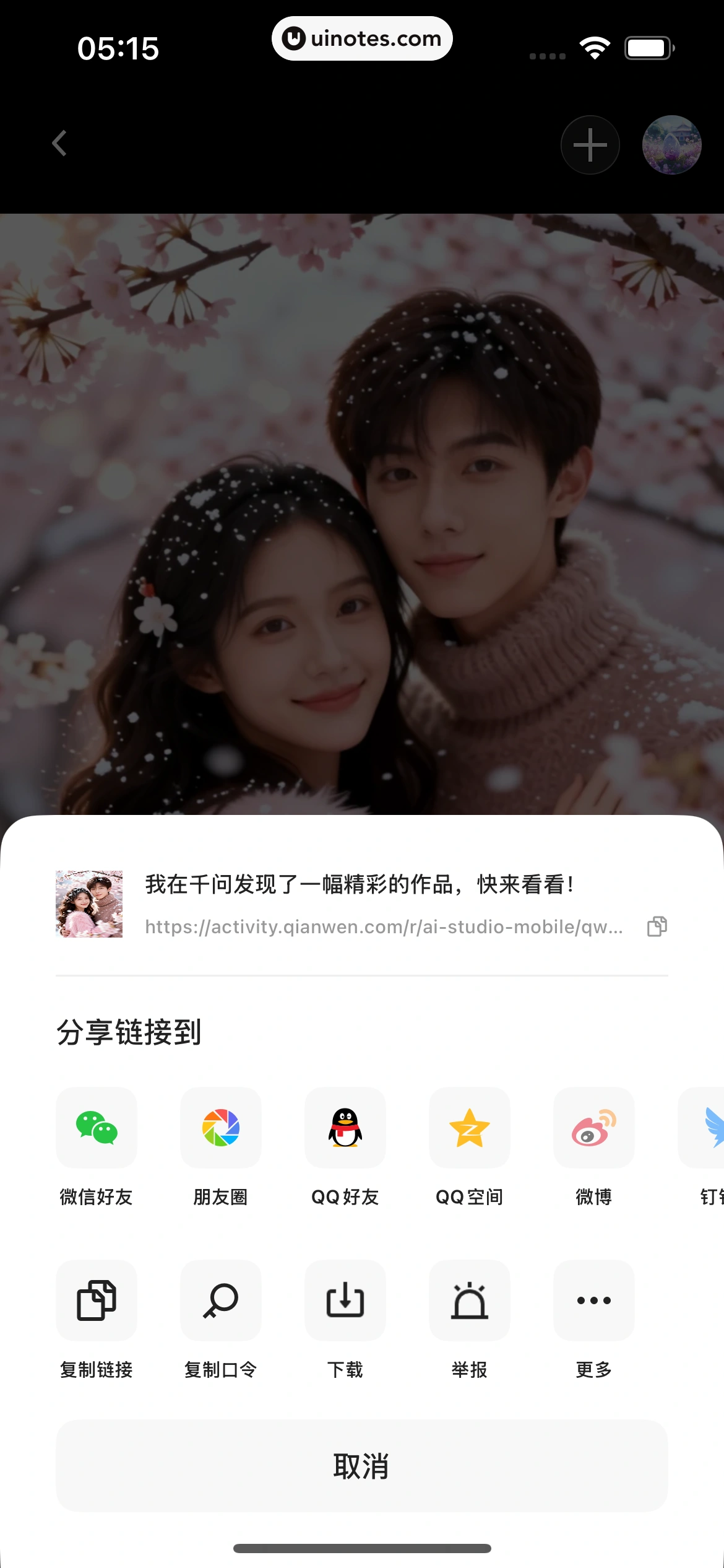 千问 App 截图 130 - UI Notes