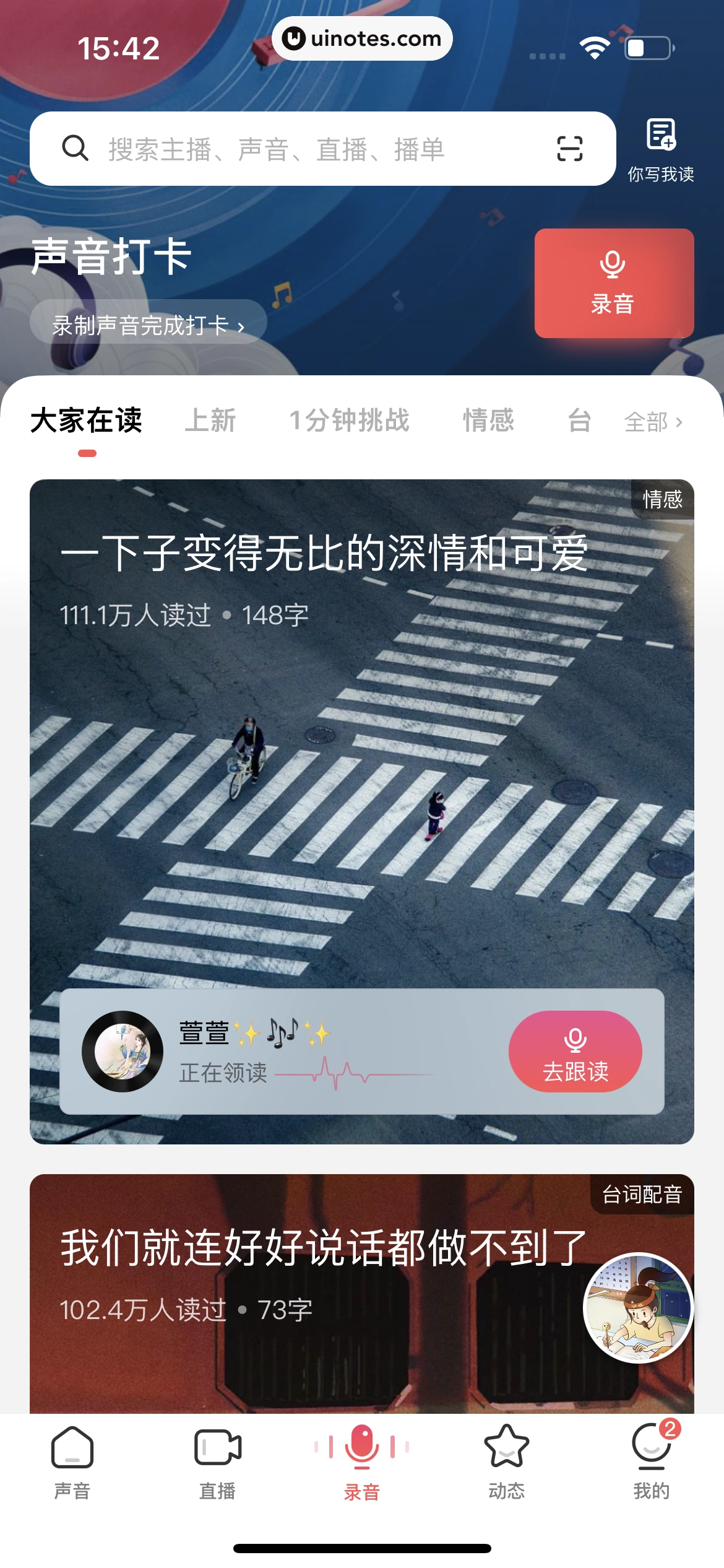 荔枝 App 截图 290 - UI Notes