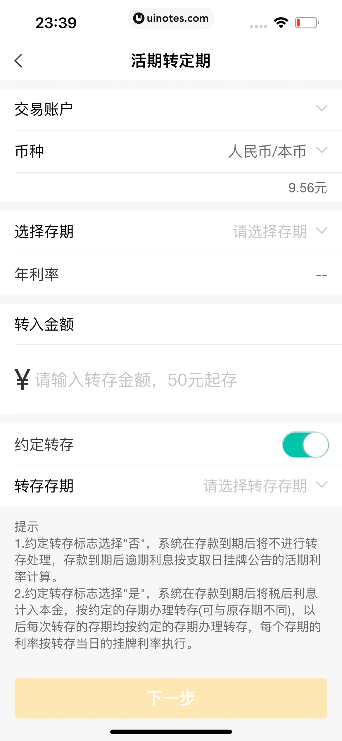 中国农业银行 App 截图 115 - UI Notes