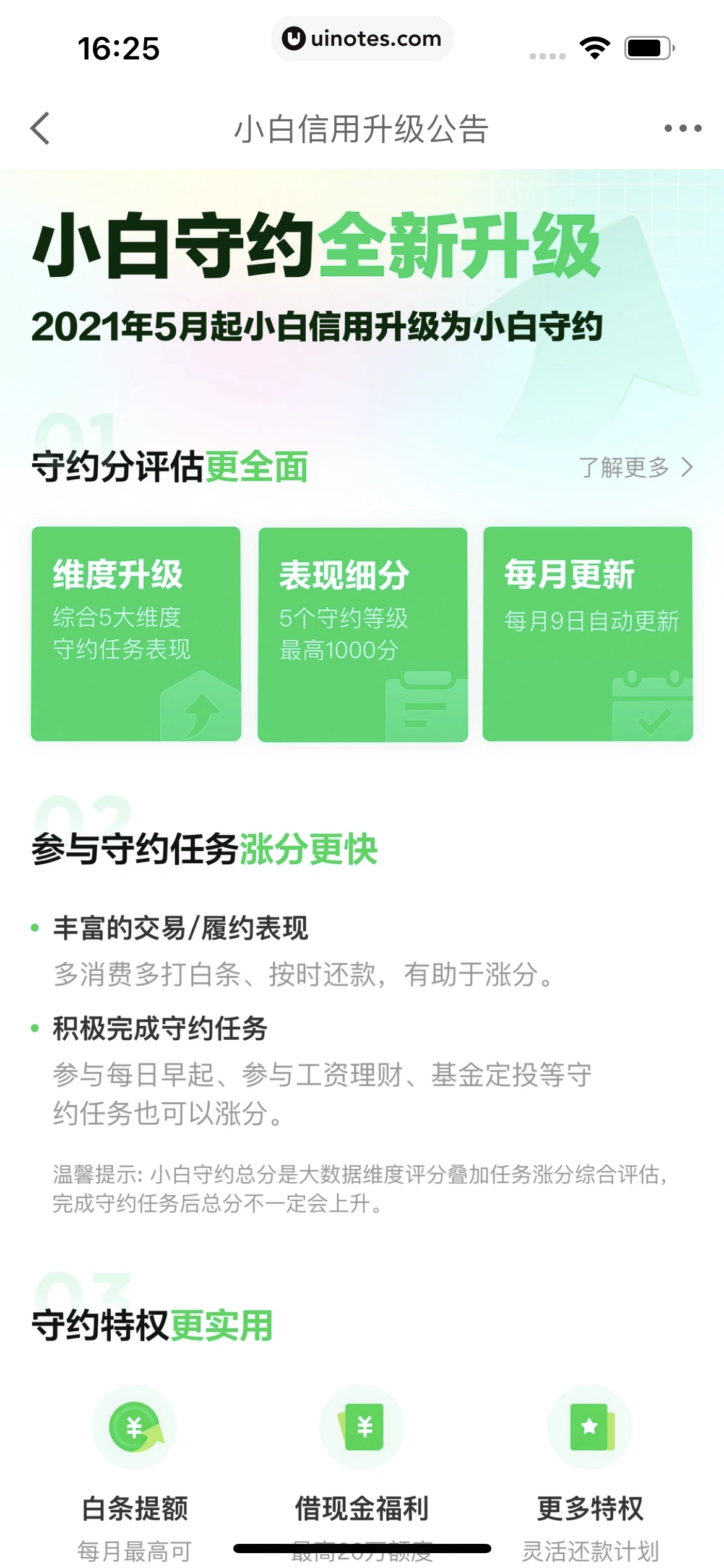 京东金融 App 截图 539 - UI Notes