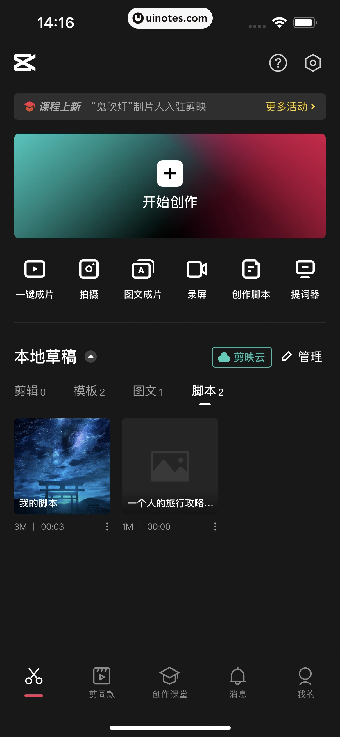 剪映 App 截图 258 - UI Notes