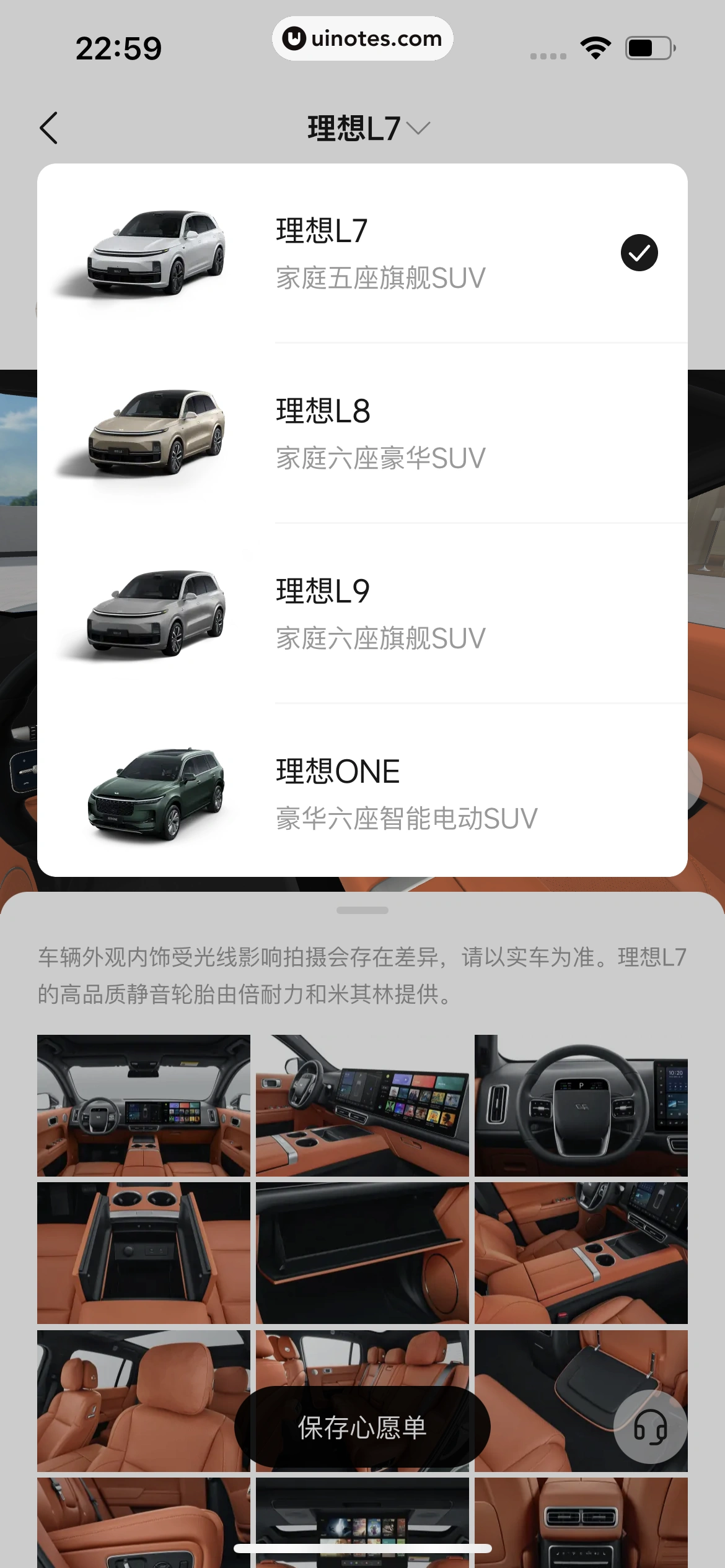 理想汽车 App 截图 111 - UI Notes