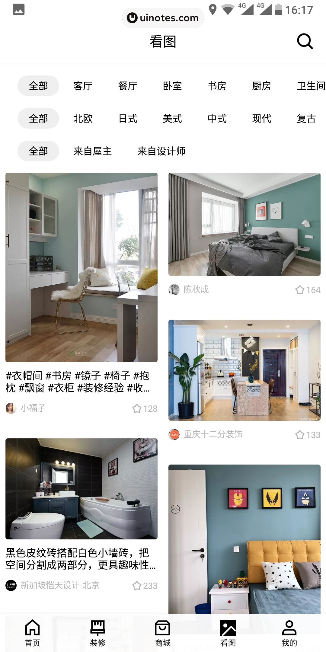 好好住 App 截图 075 - UI Notes