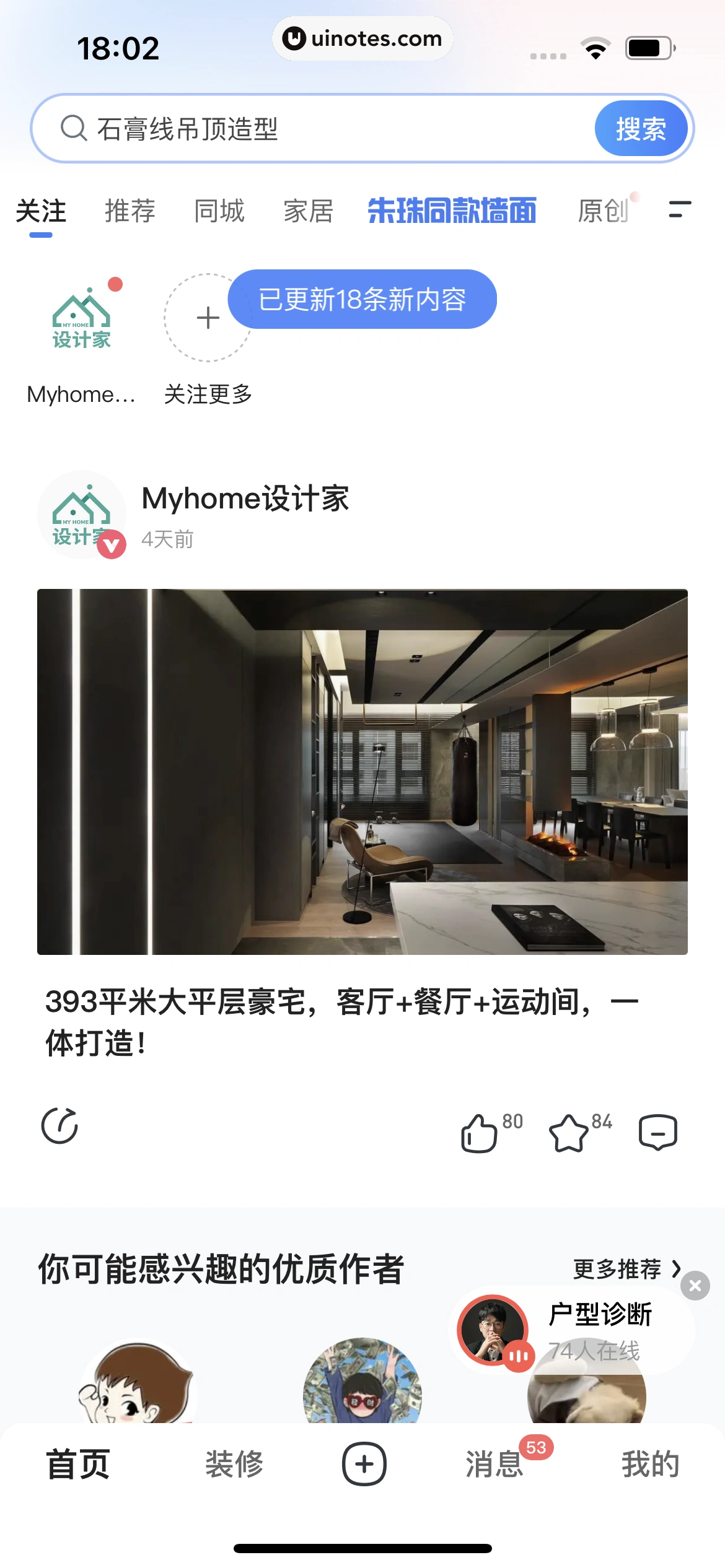 住小帮 App 截图 410 - UI Notes