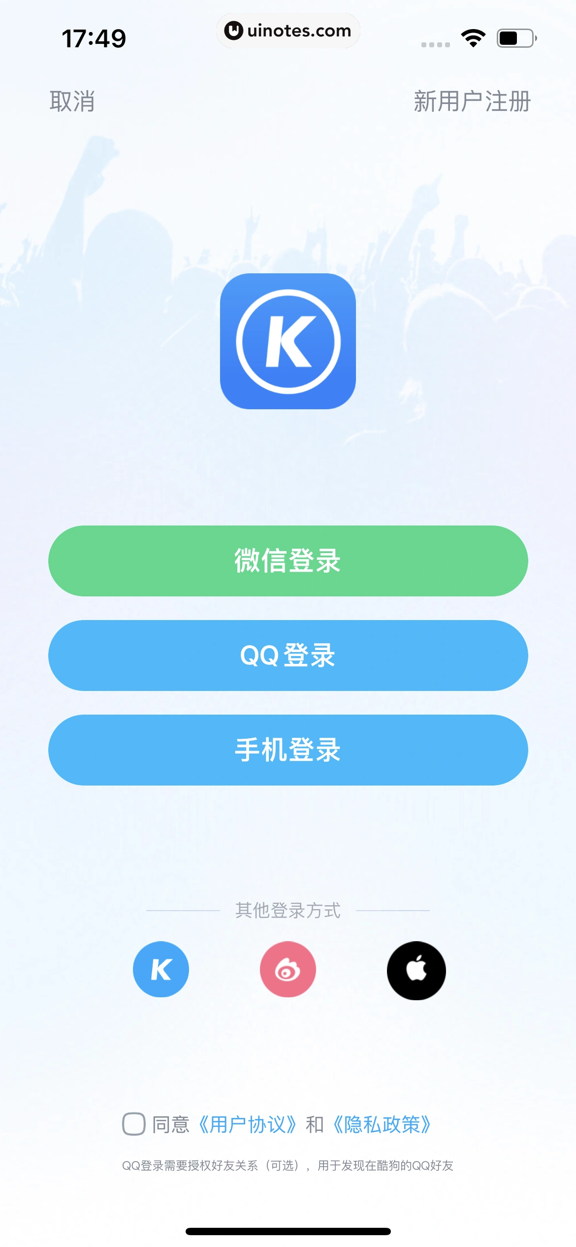 酷狗音乐 App 截图 087 - UI Notes