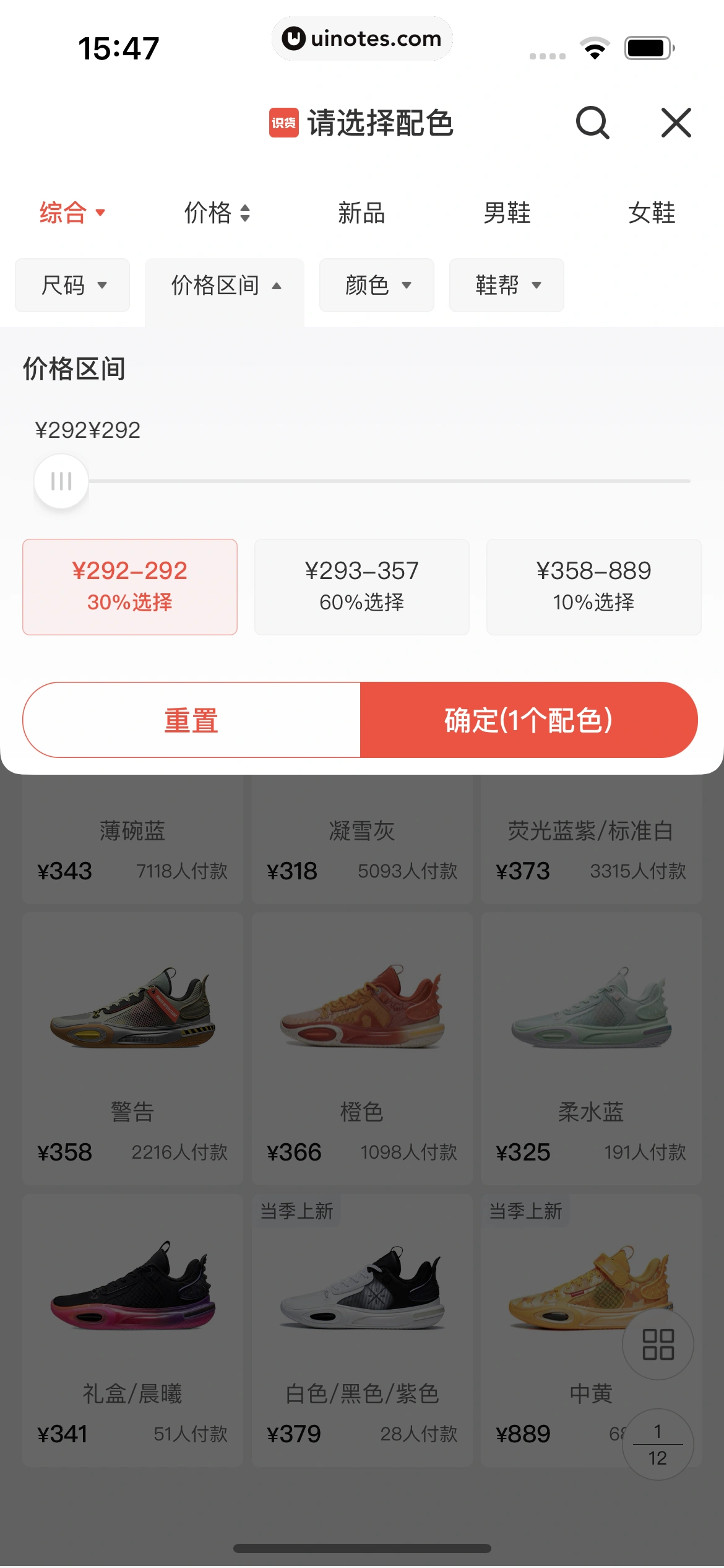 识货 App 截图 101 - UI Notes