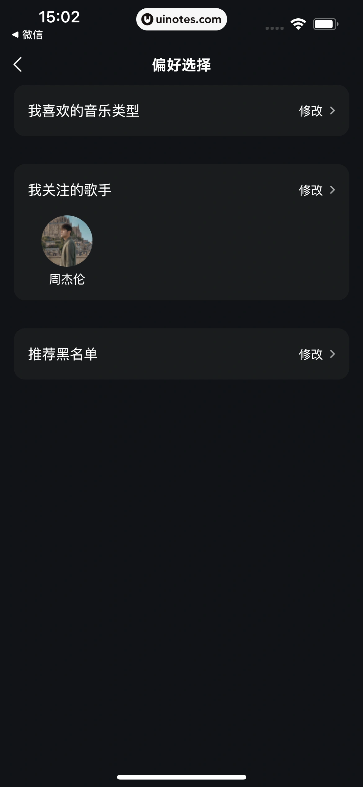 波点音乐 App 截图 323 - UI Notes