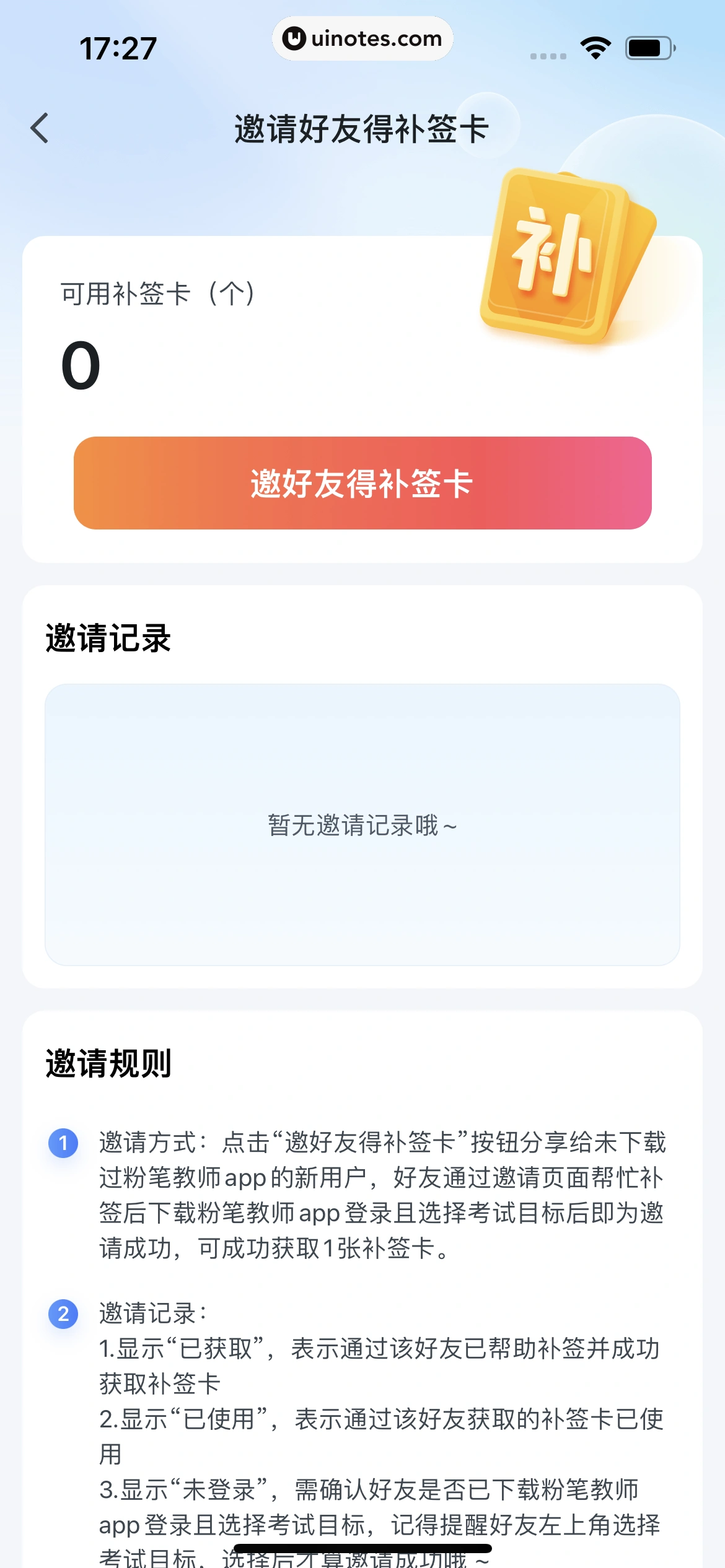 粉笔教师 App 截图 054 - UI Notes