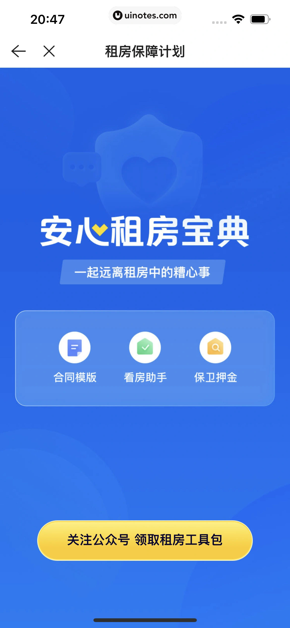 贝壳找房 App 截图 330 - UI Notes