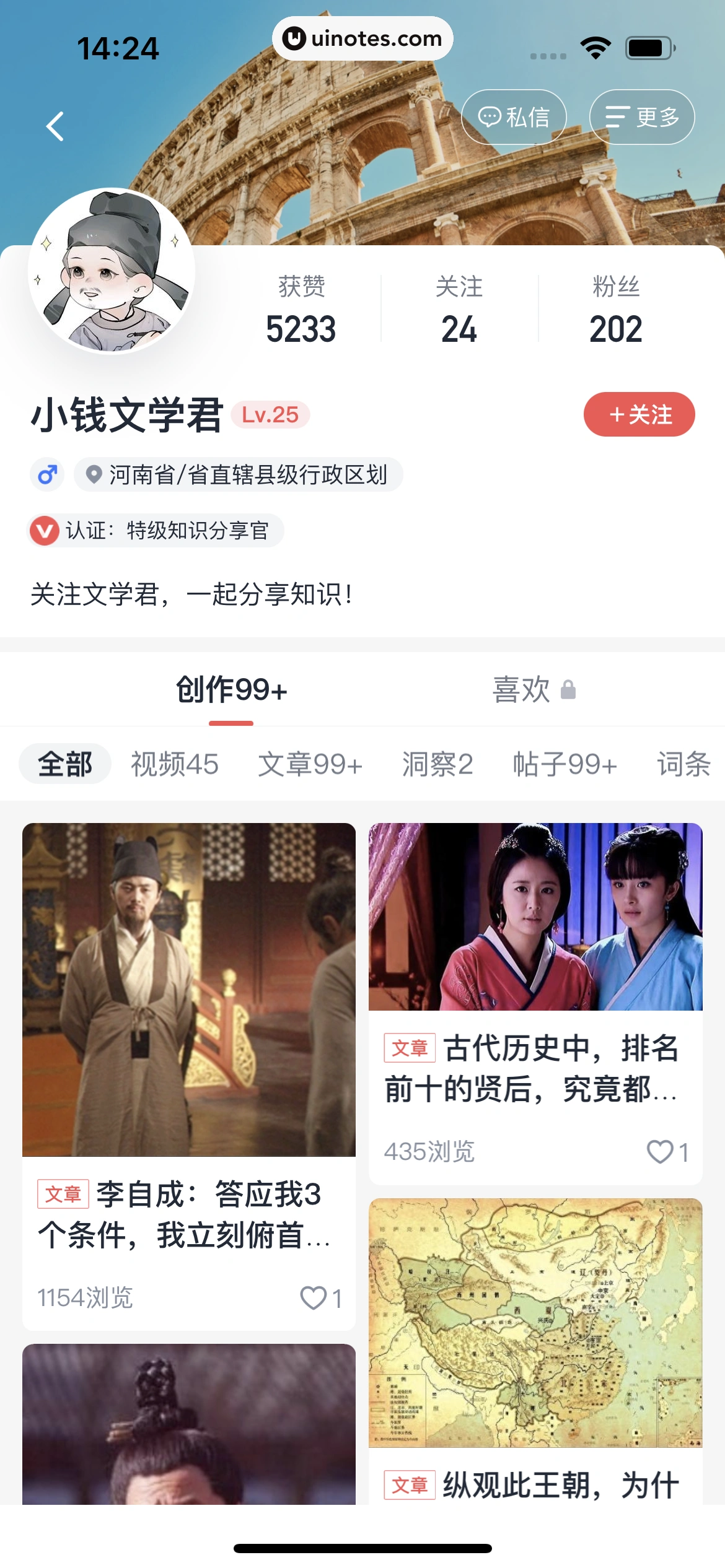全知识 App 截图 321 - UI Notes