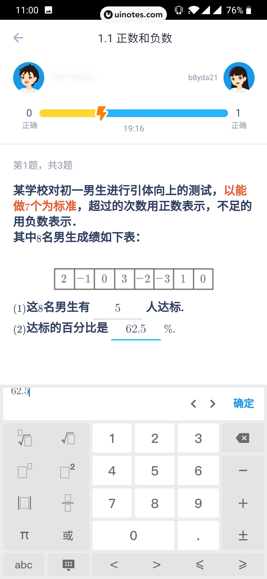洋葱学院 App 截图 029 - UI Notes
