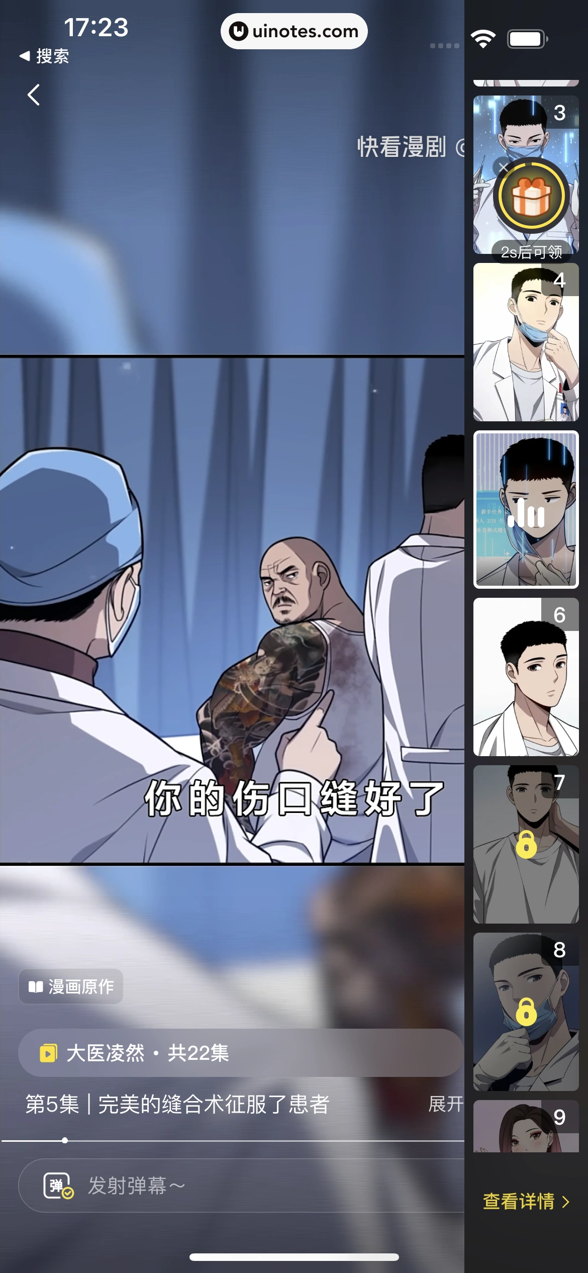 快看漫画 App 截图 128 - UI Notes