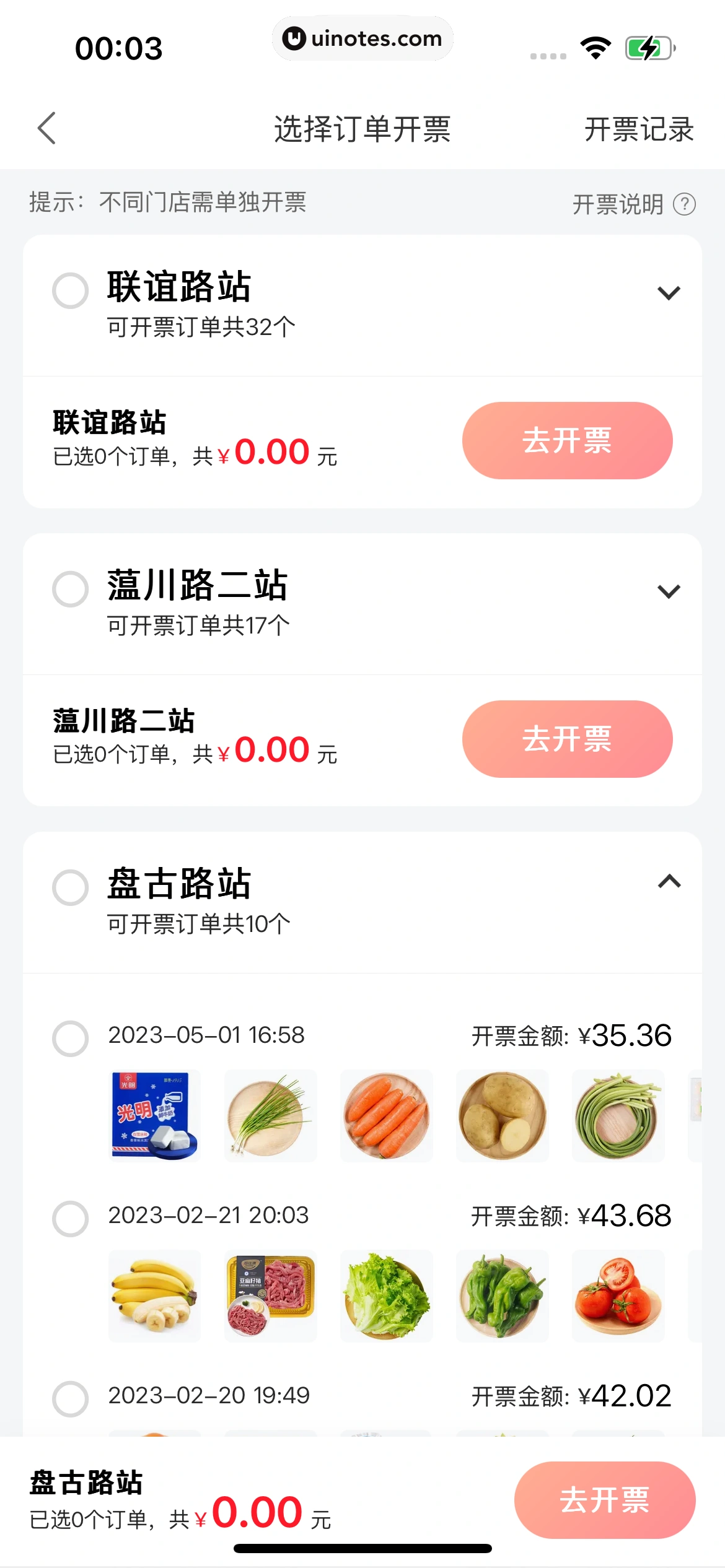 小象超市 App 截图 405 - UI Notes