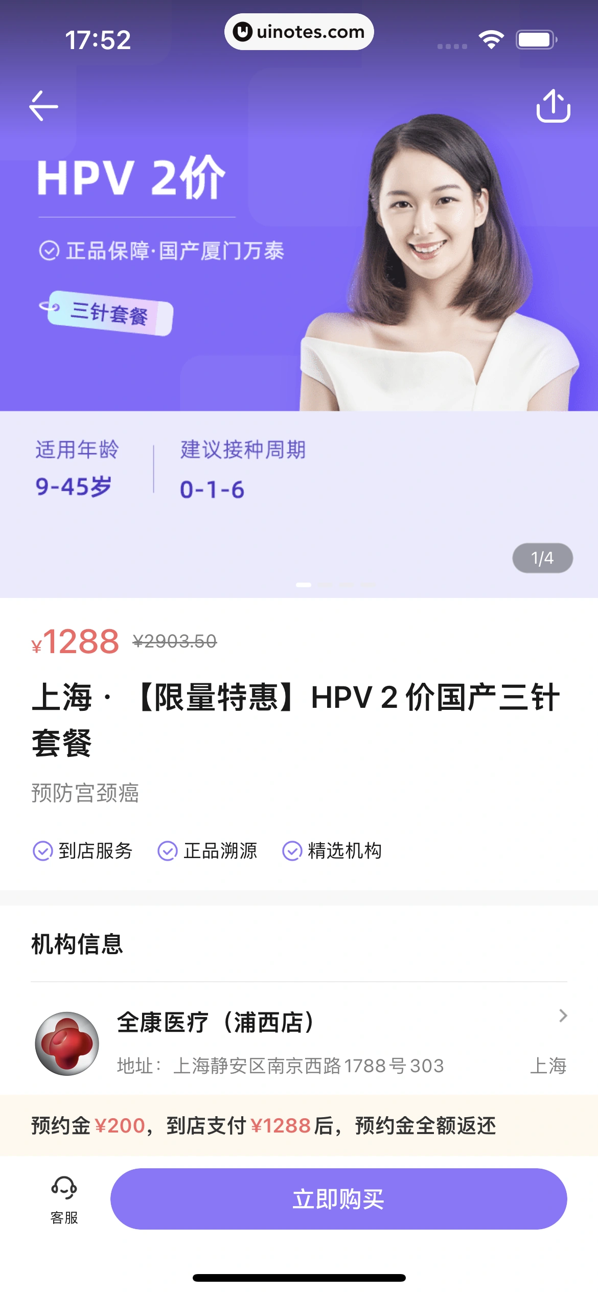 丁香医生 App 截图 171 - UI Notes