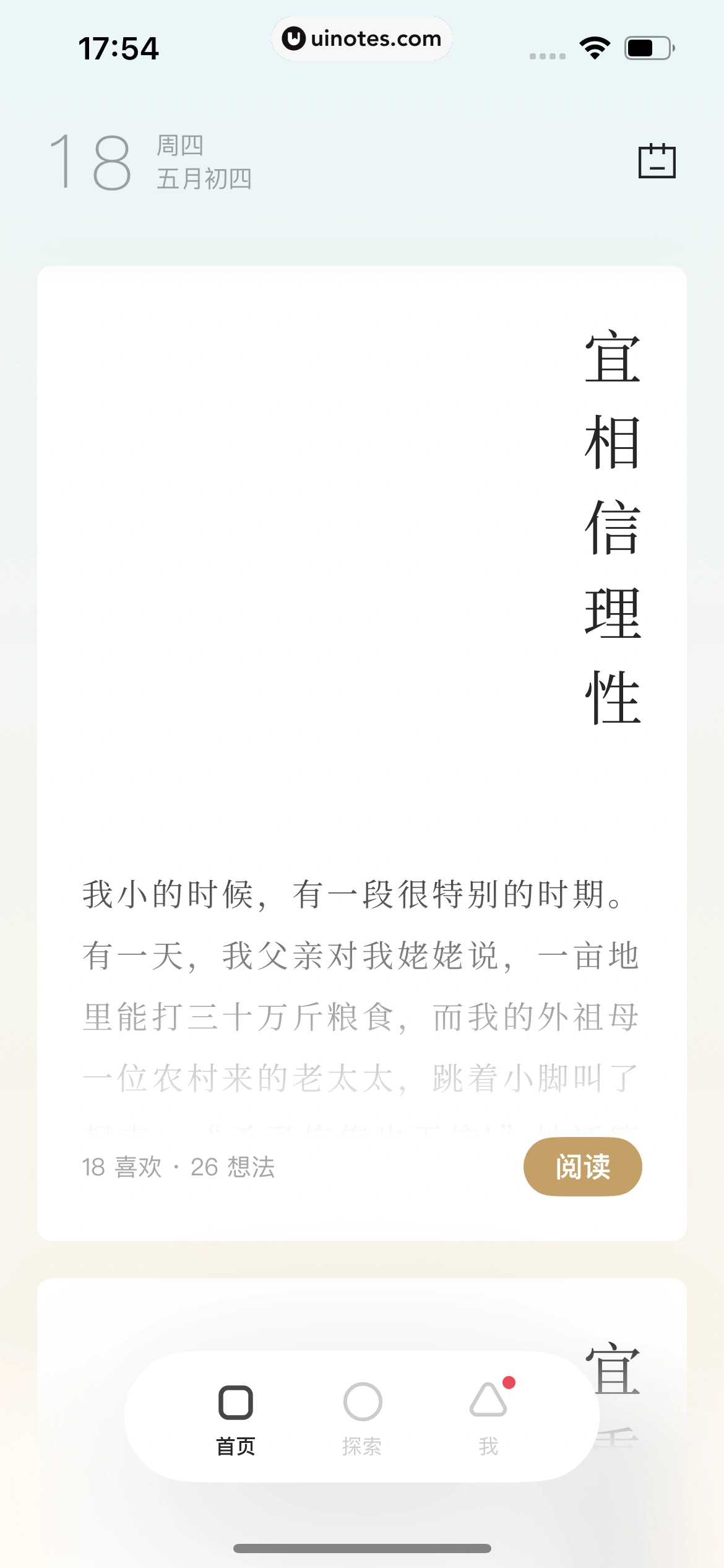 岛读 App 截图 009 - UI Notes