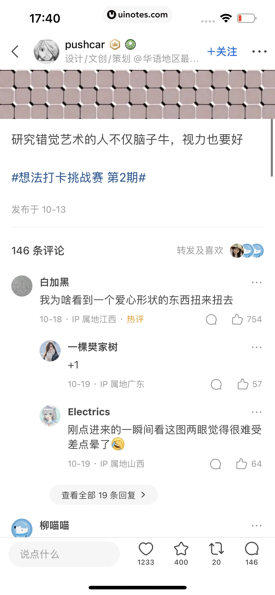 知乎 App 截图 093 - UI Notes