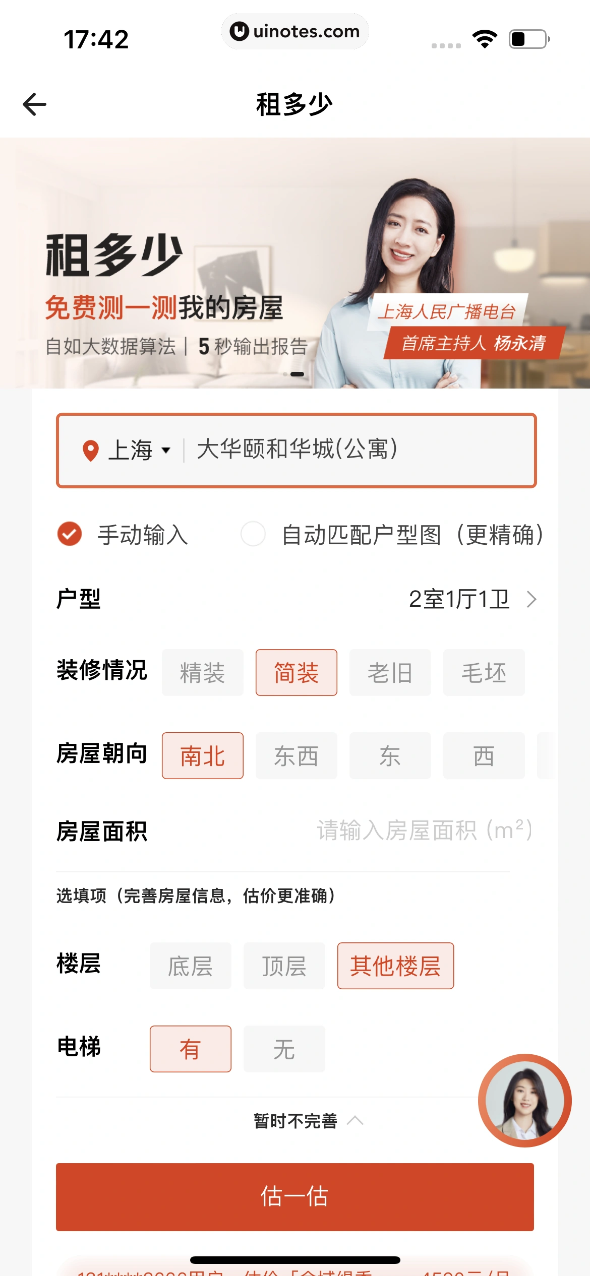 自如 App 截图 731 - UI Notes