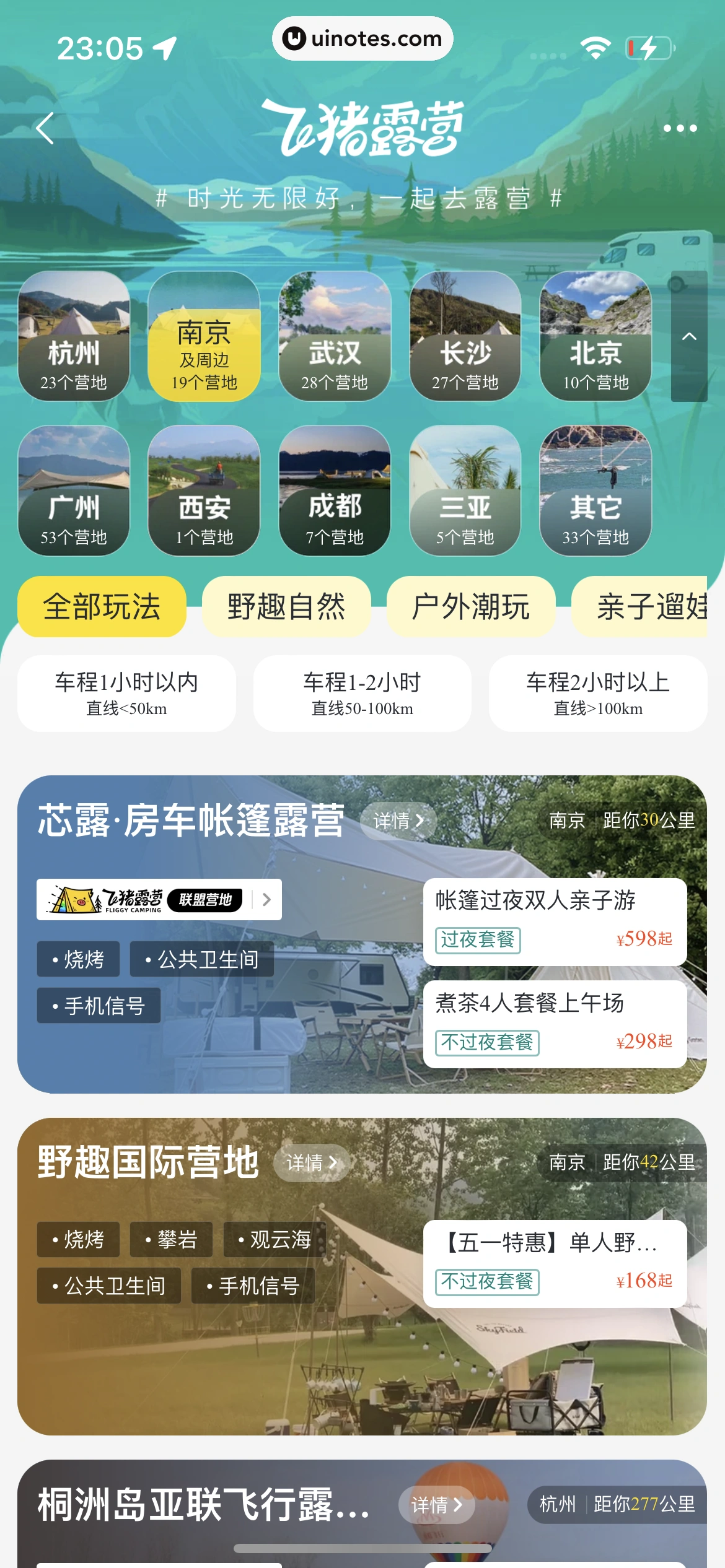 飞猪旅行 App 截图 724 - UI Notes