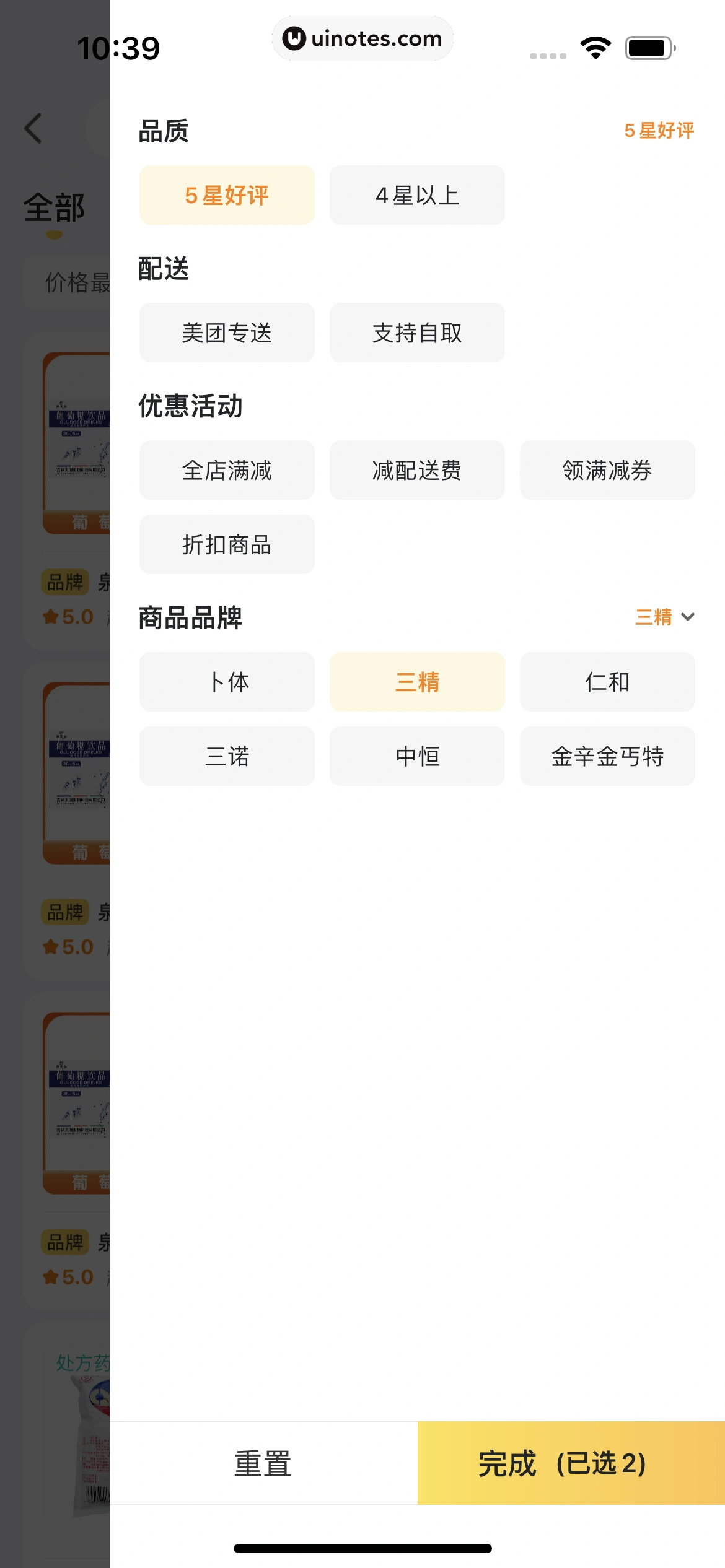 美团外卖 App 截图 131 - UI Notes