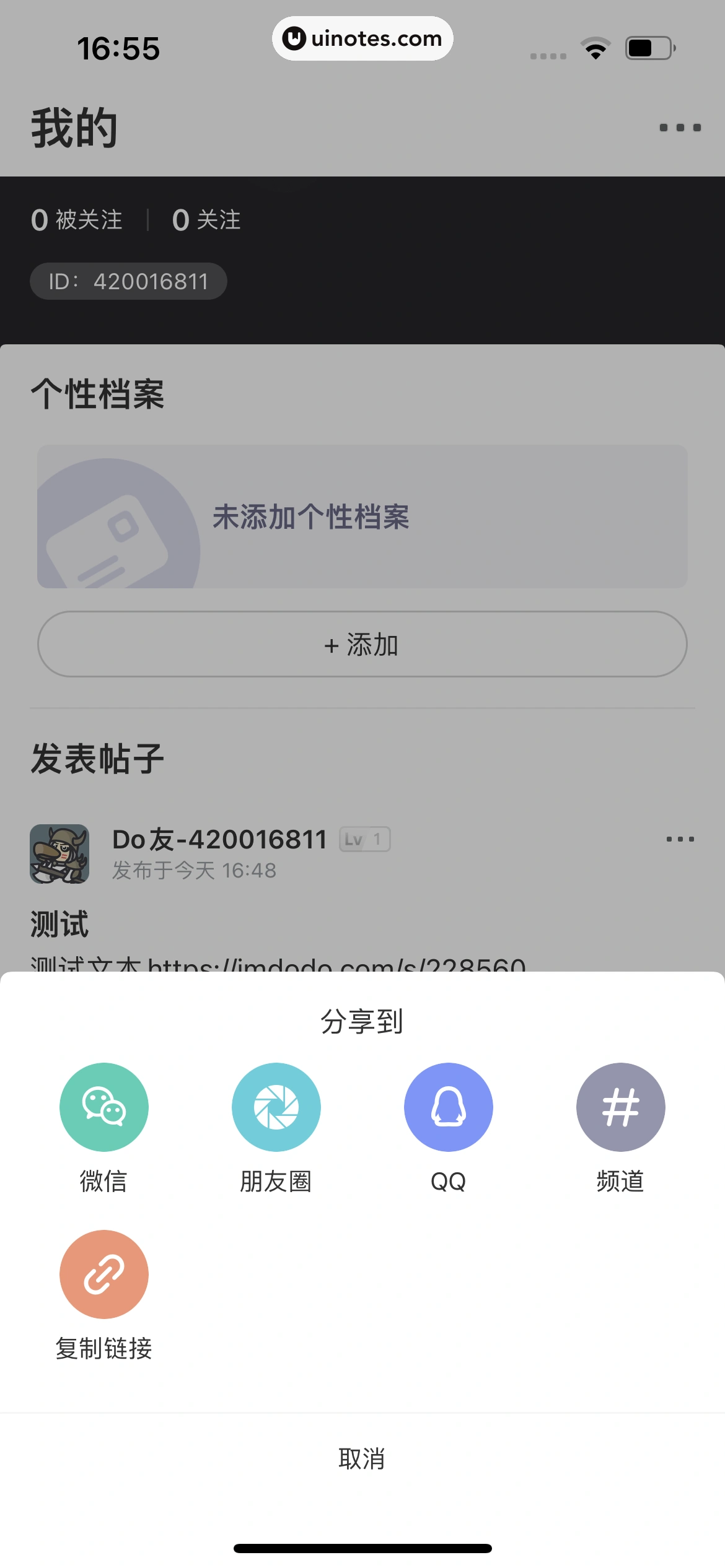 DoDo经典版 App 截图 195 - UI Notes