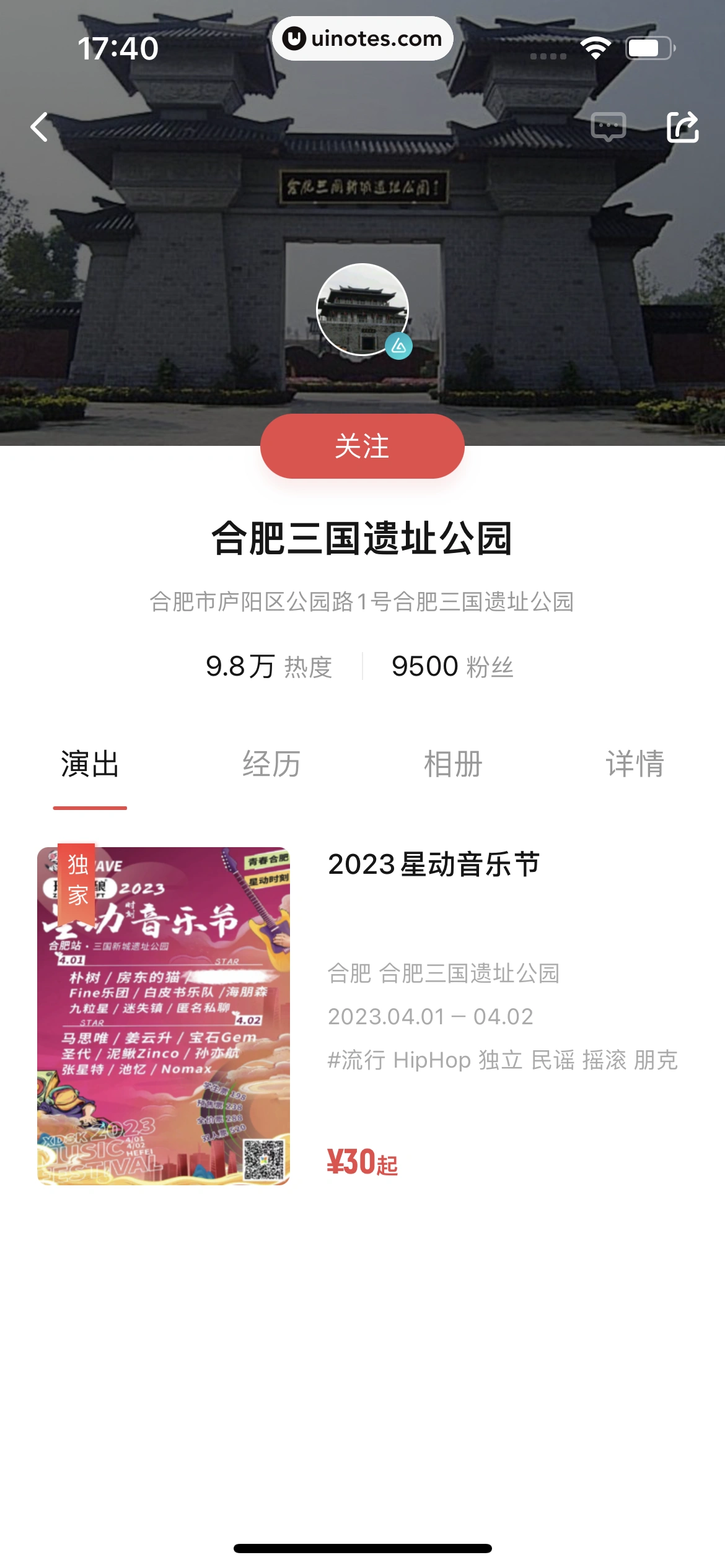 秀动 App 截图 058 - UI Notes