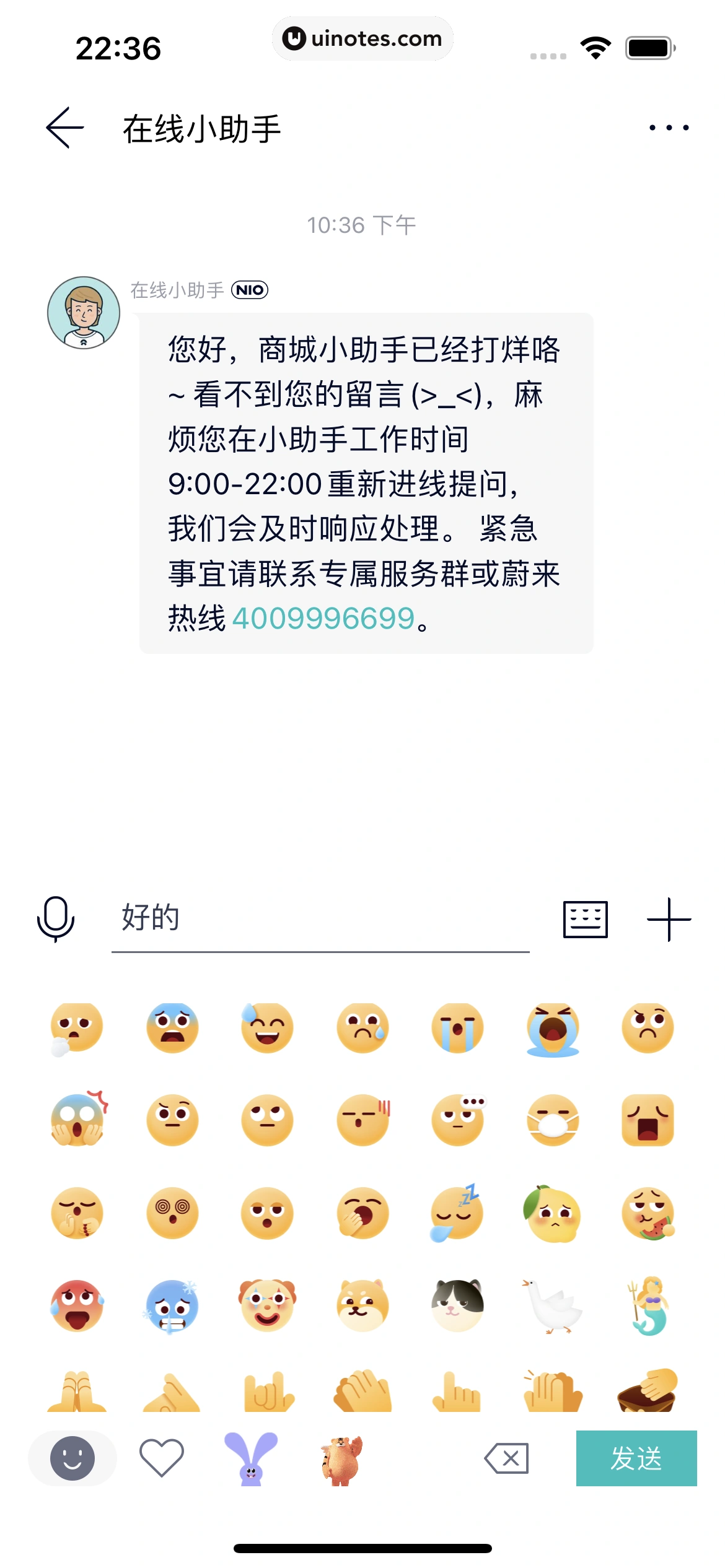 蔚来 App 截图 267 - UI Notes