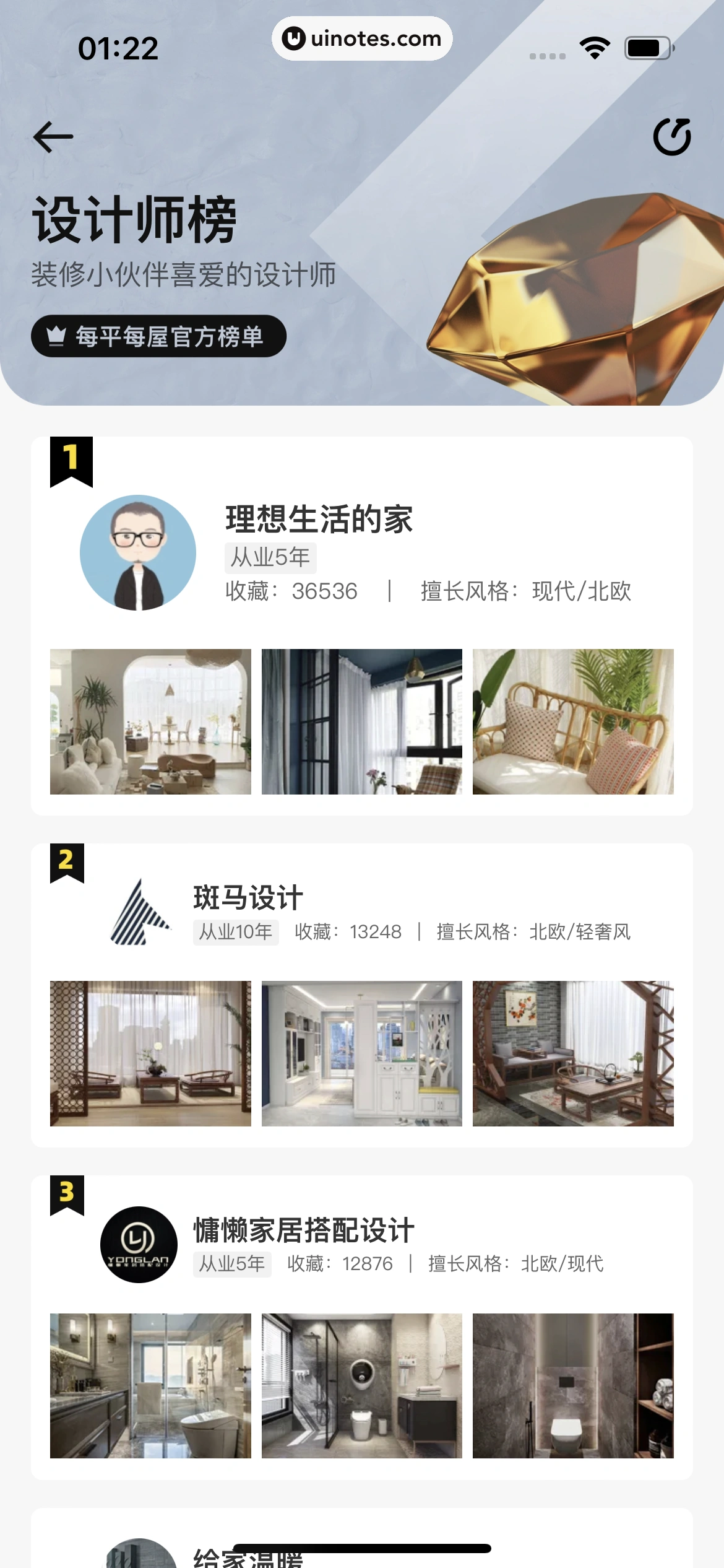 每平每屋 App 截图 139 - UI Notes