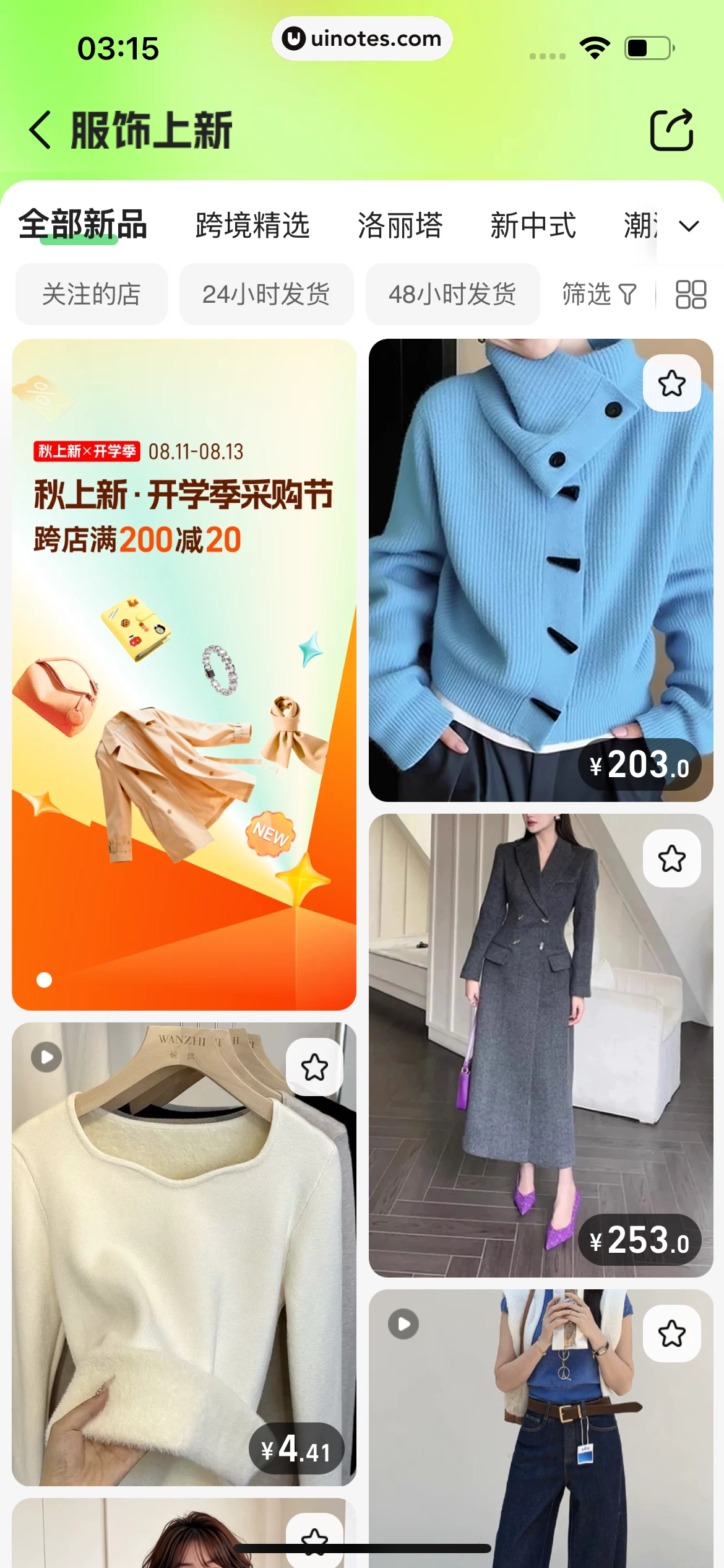 阿里巴巴 App 截图 388 - UI Notes