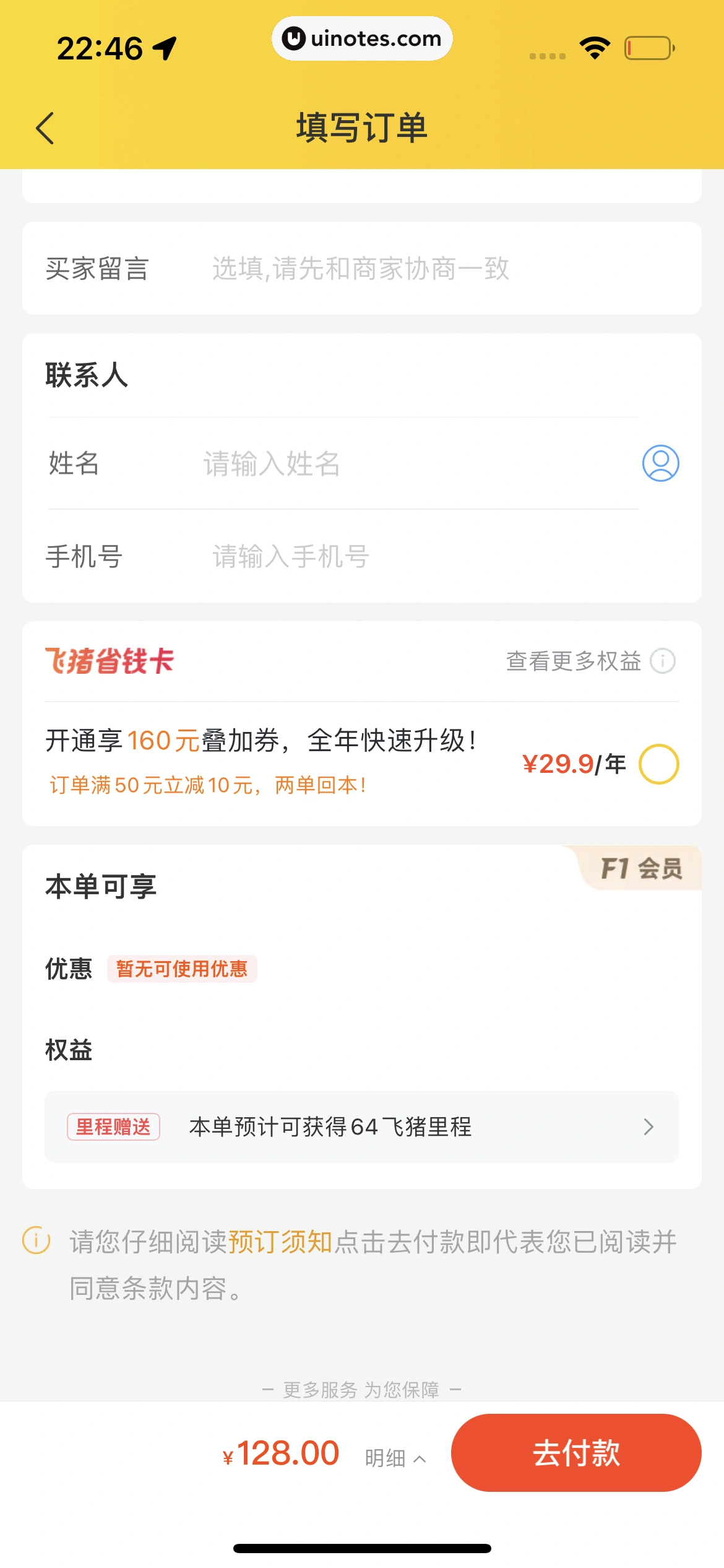 飞猪旅行 App 截图 562 - UI Notes