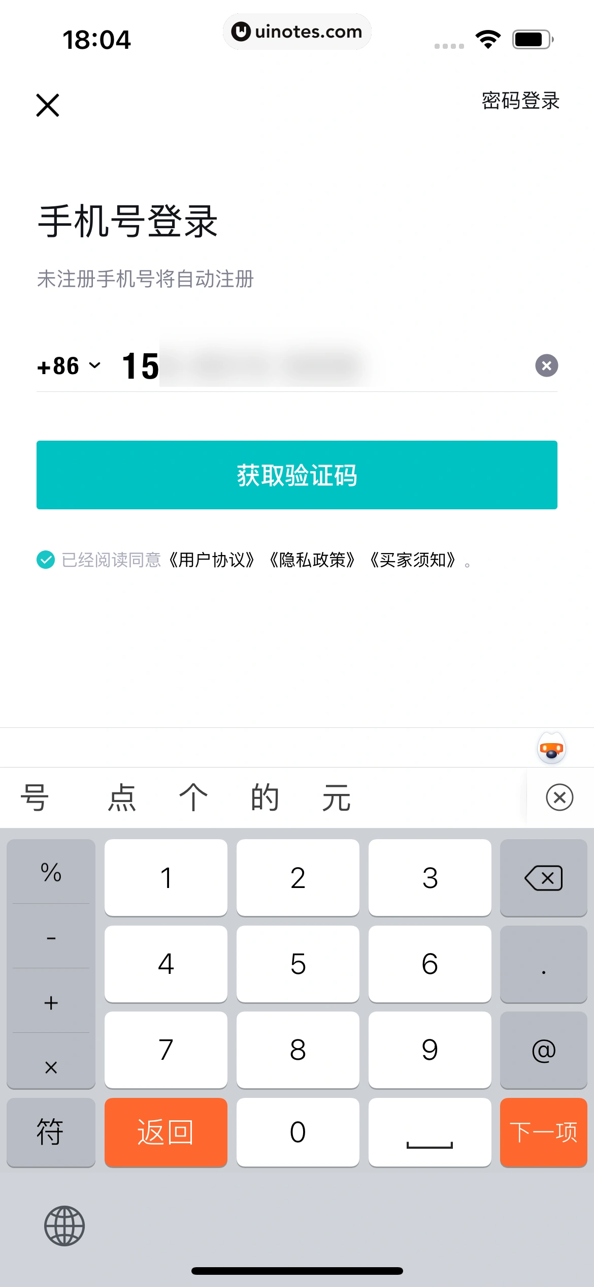 得物 App 截图 042 - UI Notes