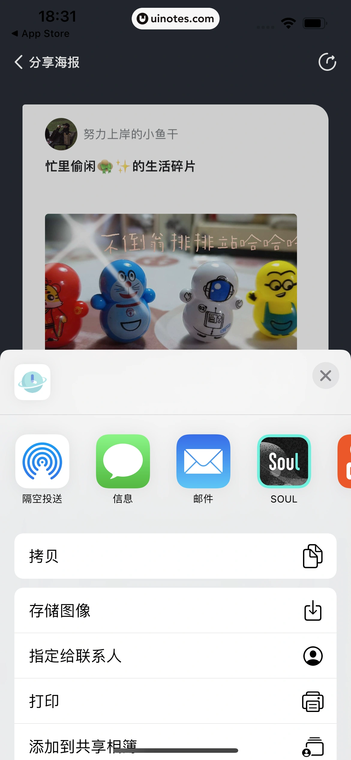 岁岁 App 截图 046 - UI Notes