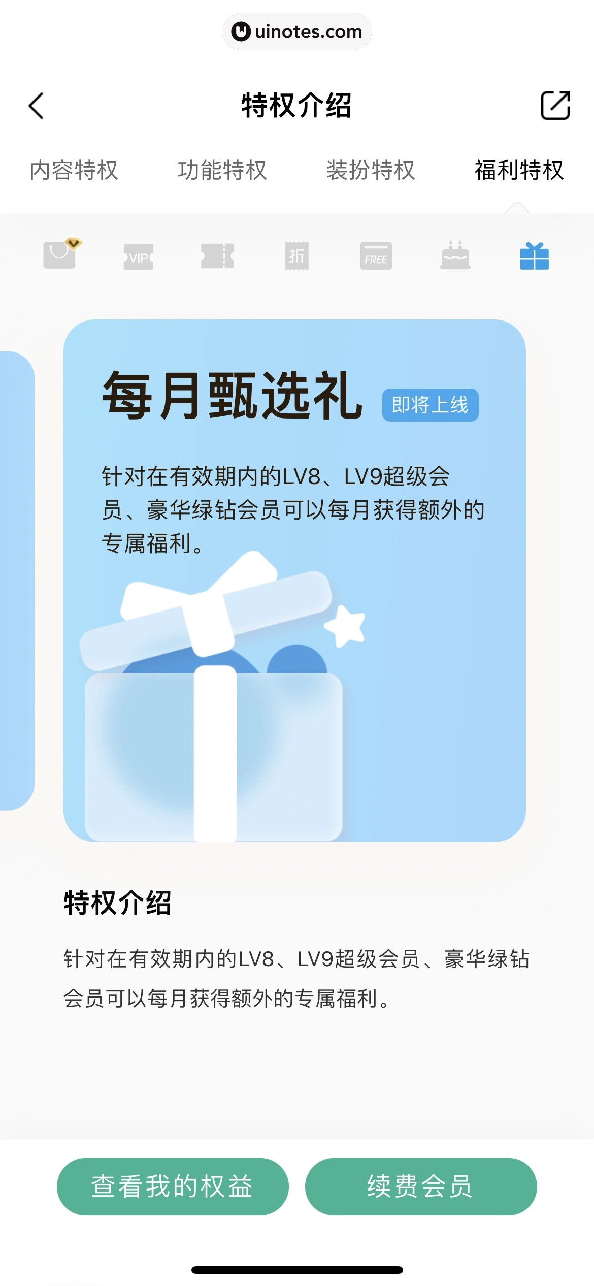 QQ音乐 App 截图 528 - UI Notes