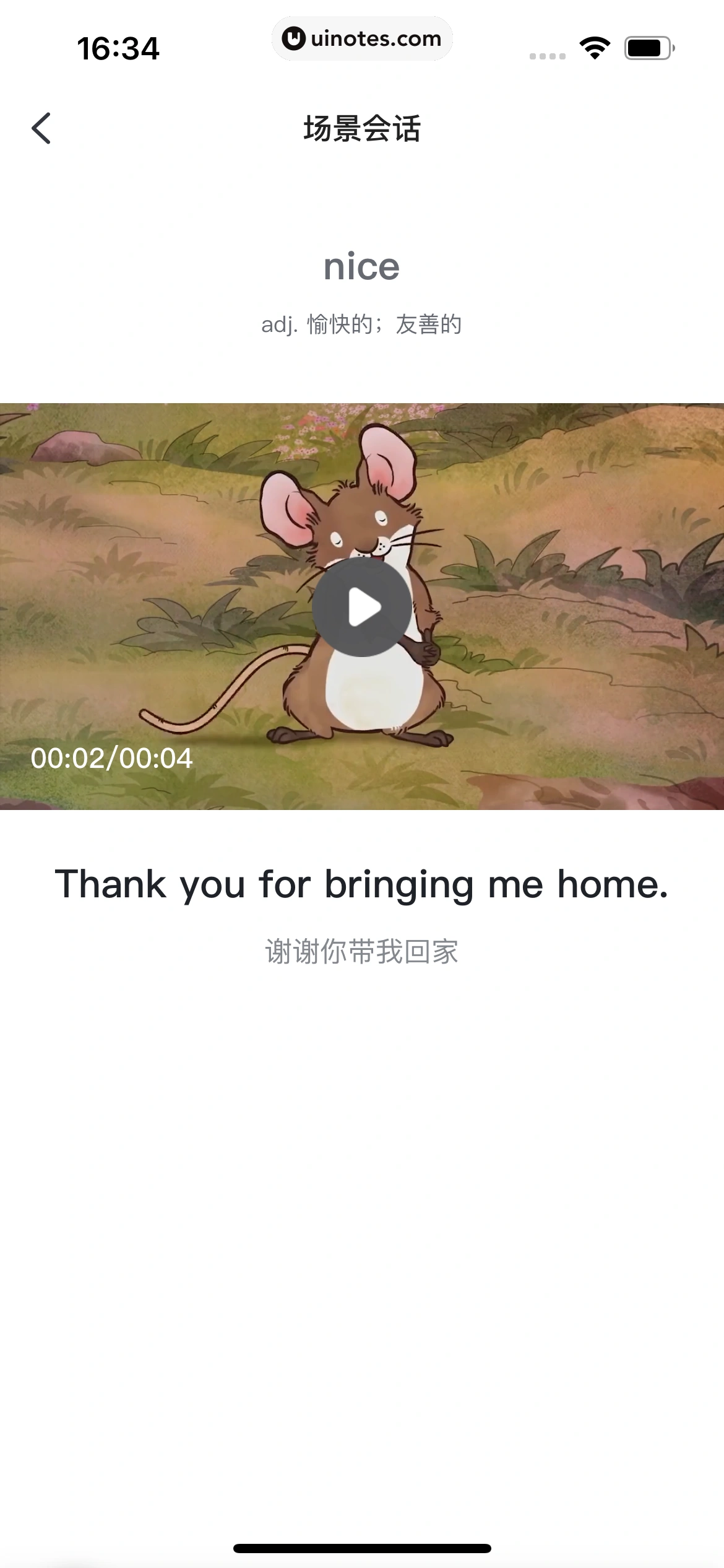 开言英语 App 截图 084 - UI Notes