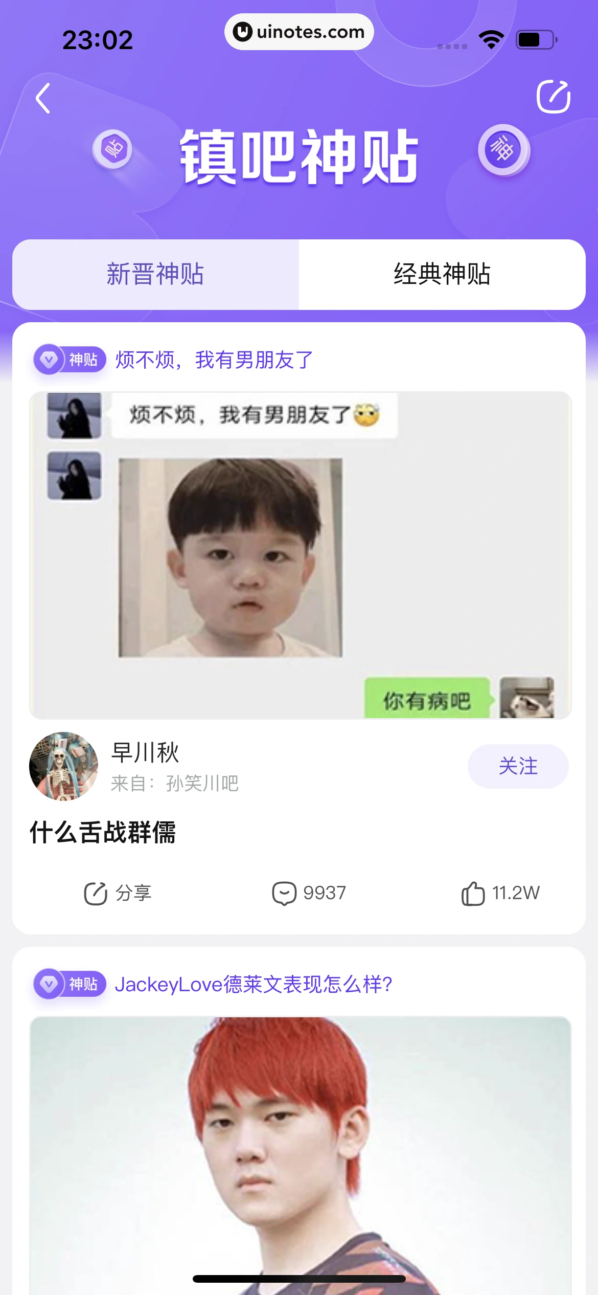 百度贴吧 App 截图 085 - UI Notes