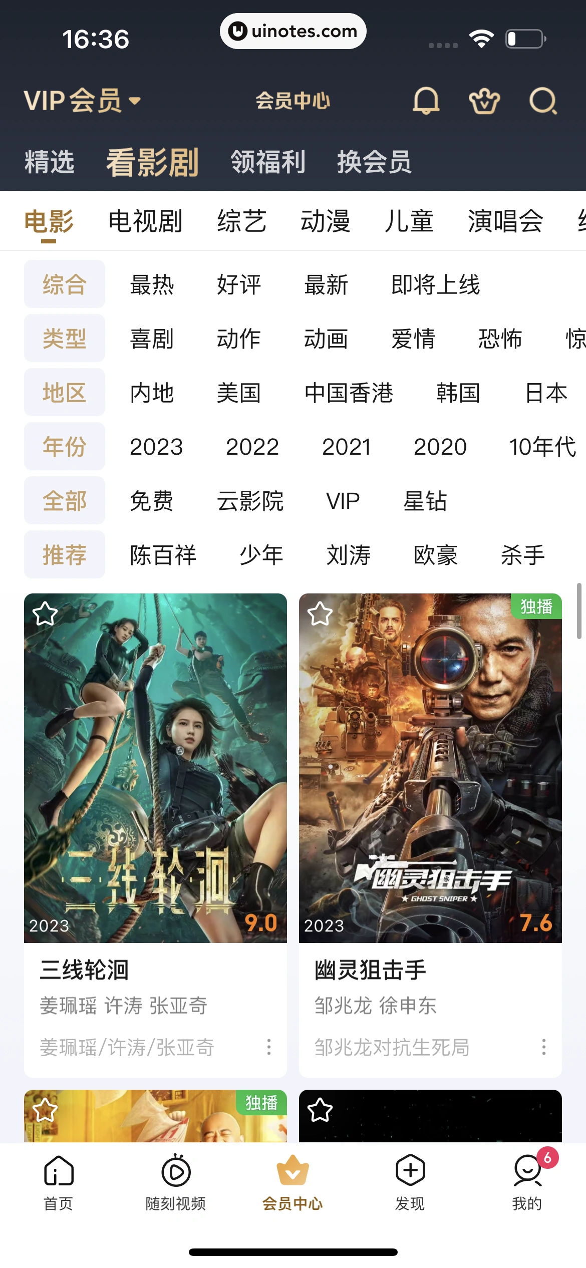 爱奇艺 App 截图 604 - UI Notes